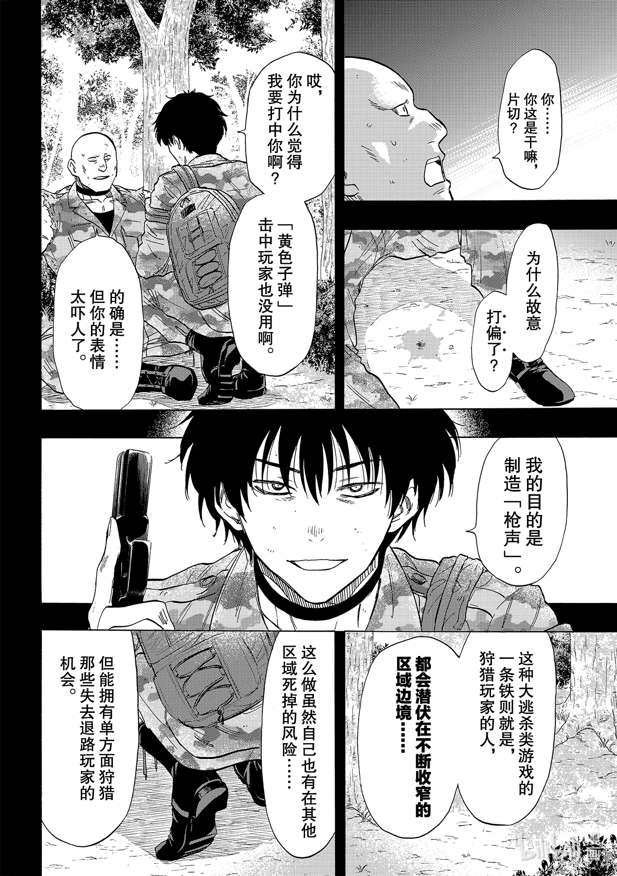 朋友游戏083 浪费时间