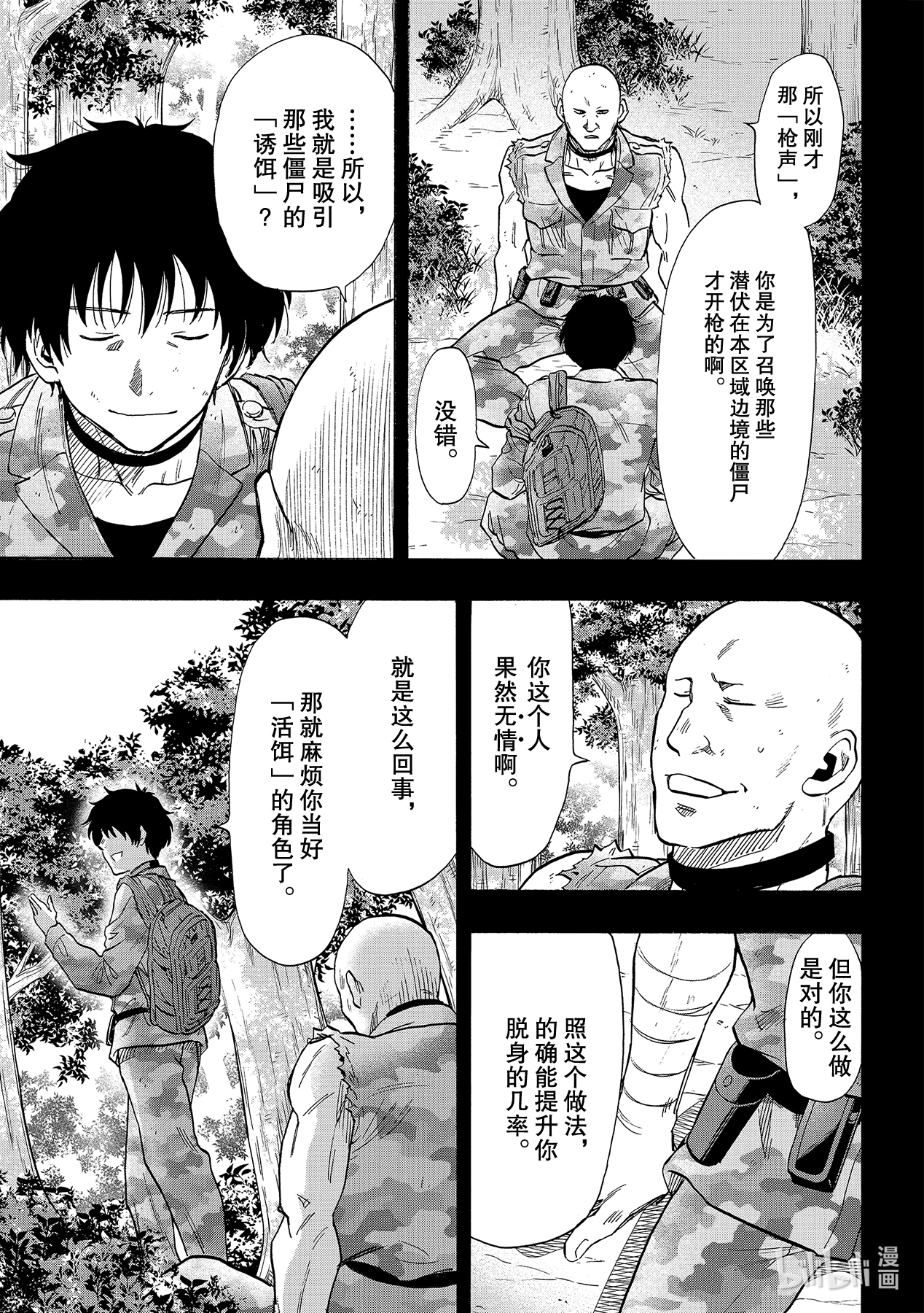 朋友游戏083 浪费时间