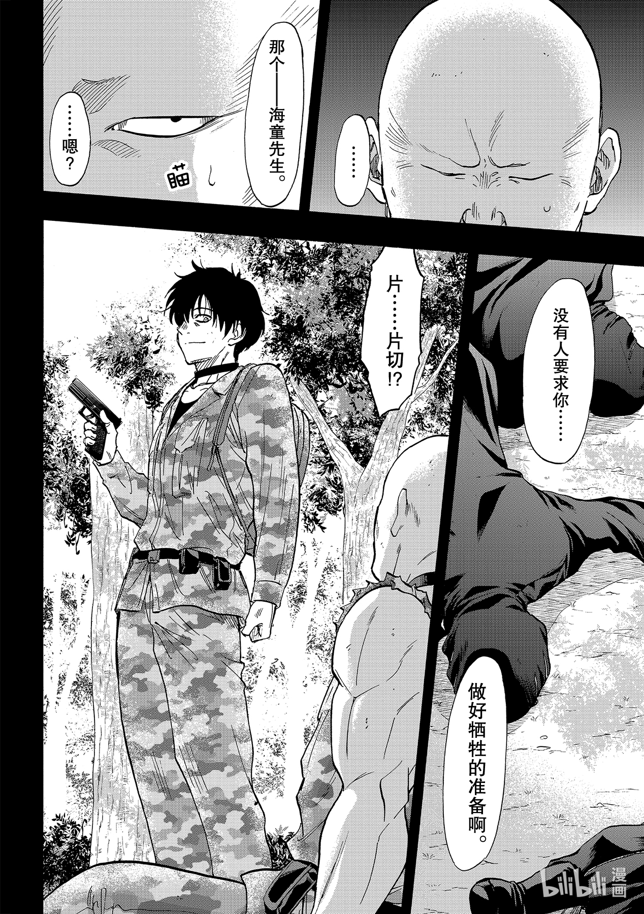 朋友游戏083 浪费时间