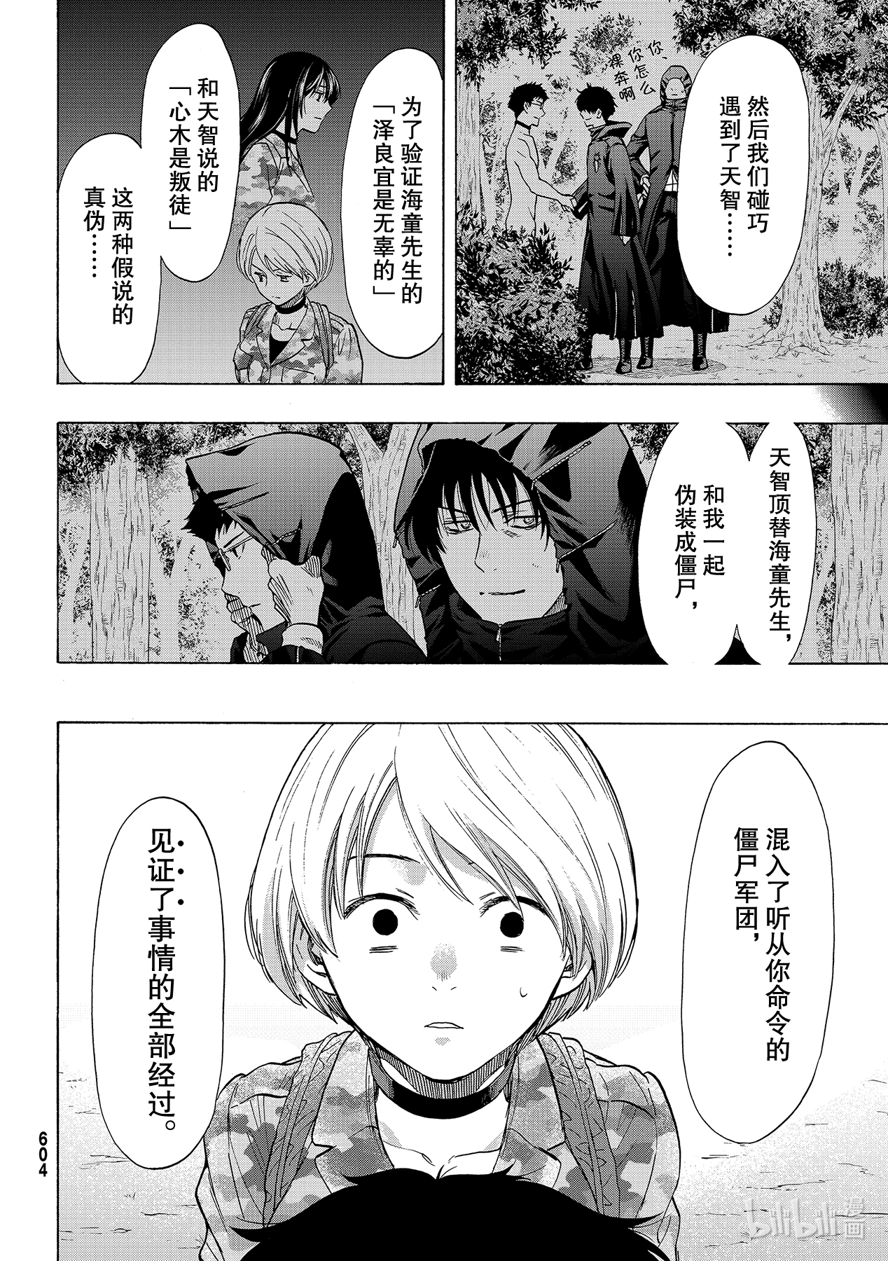 朋友游戏083 浪费时间