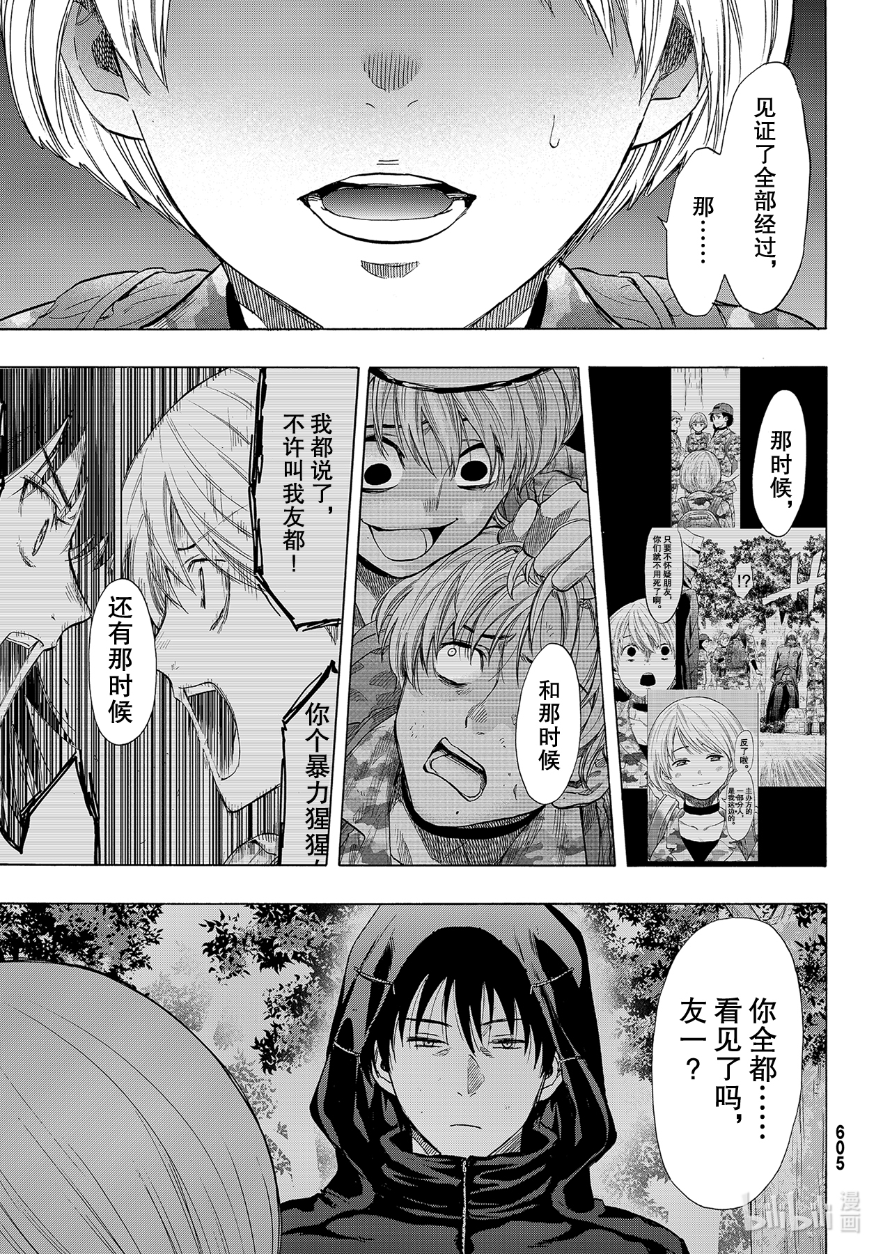 朋友游戏083 浪费时间