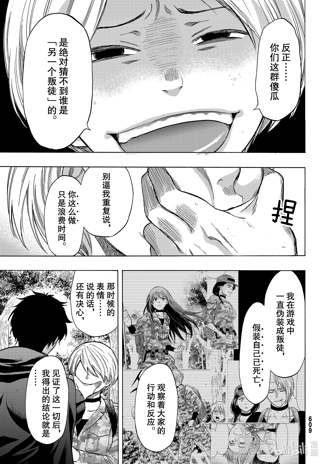 朋友游戏083 浪费时间