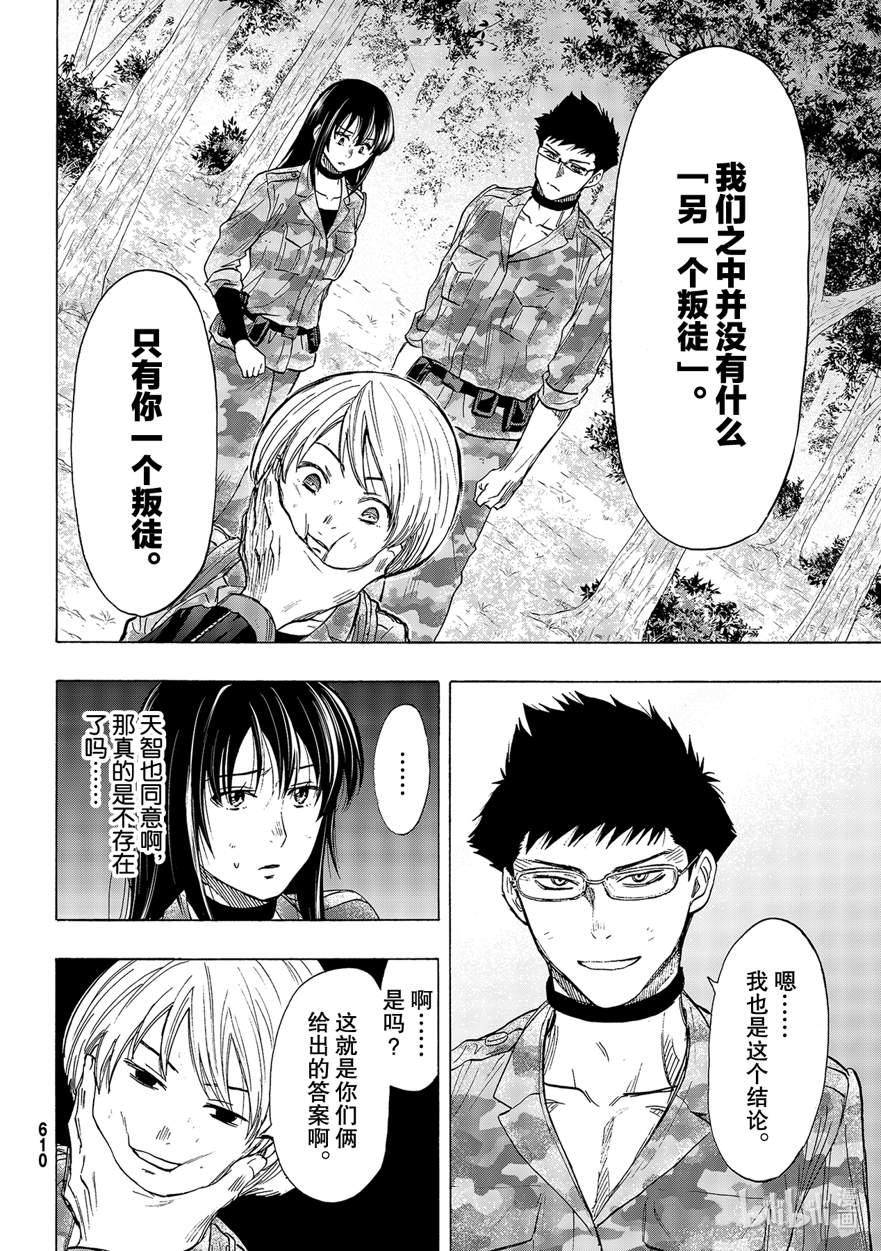 朋友游戏083 浪费时间