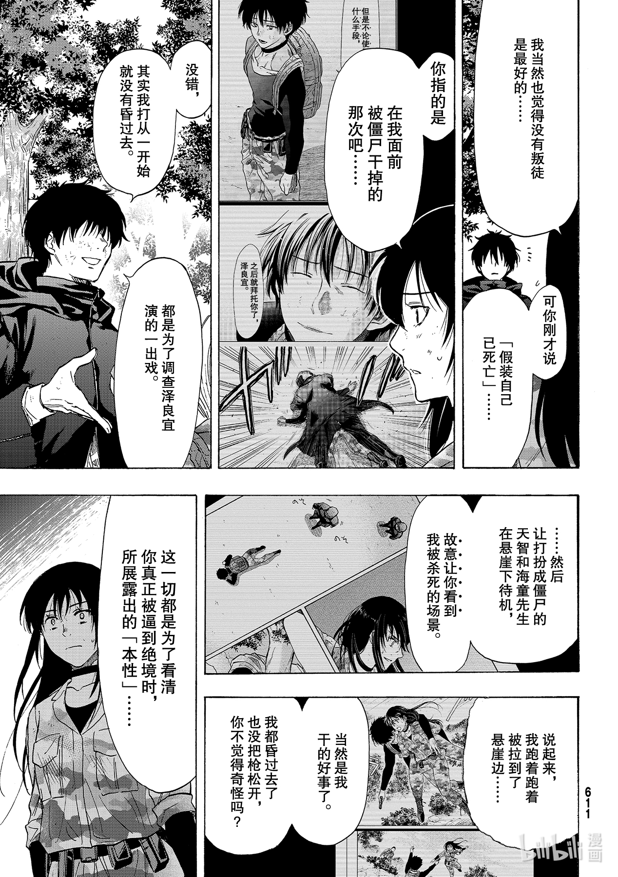 朋友游戏083 浪费时间