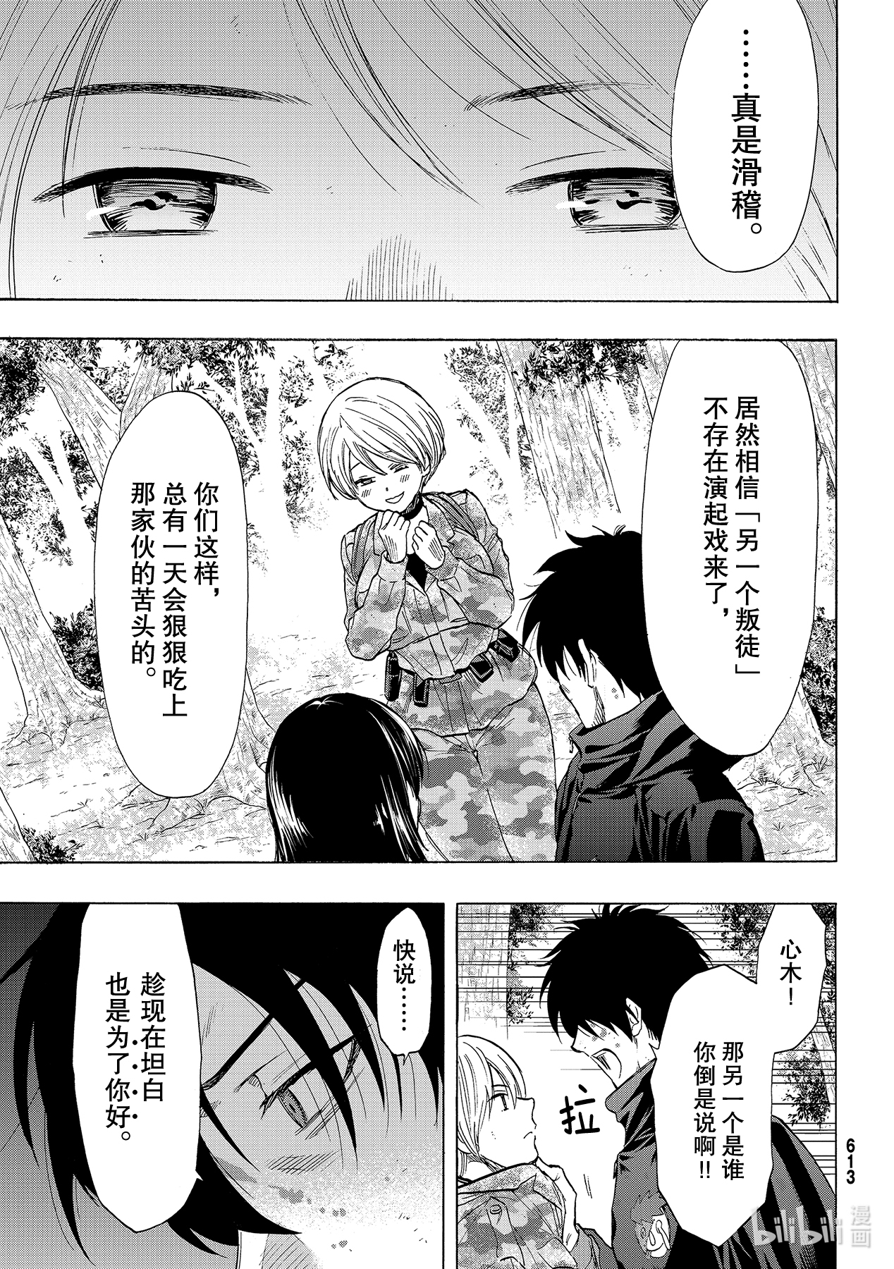 朋友游戏083 浪费时间