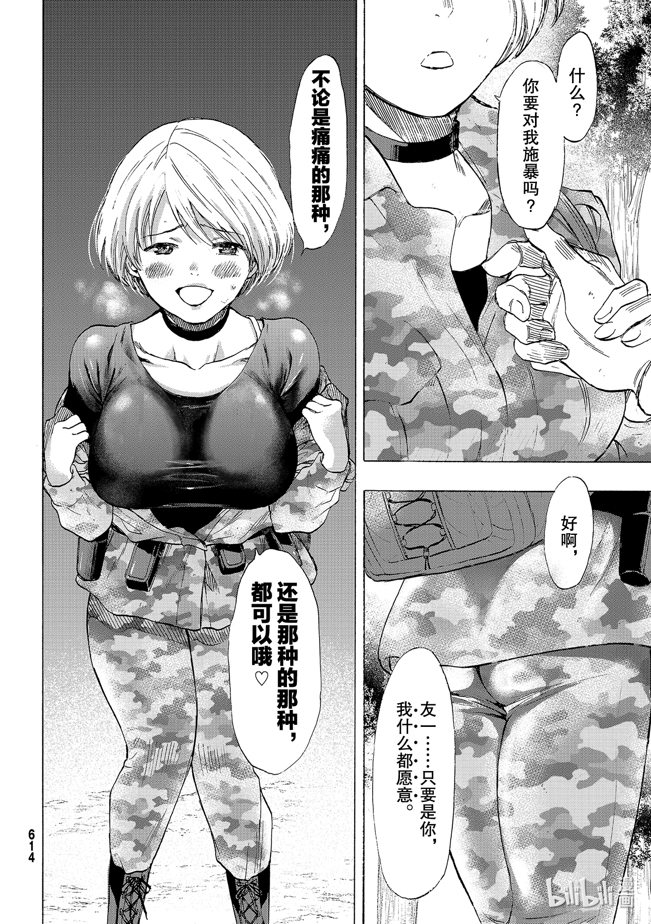 朋友游戏083 浪费时间