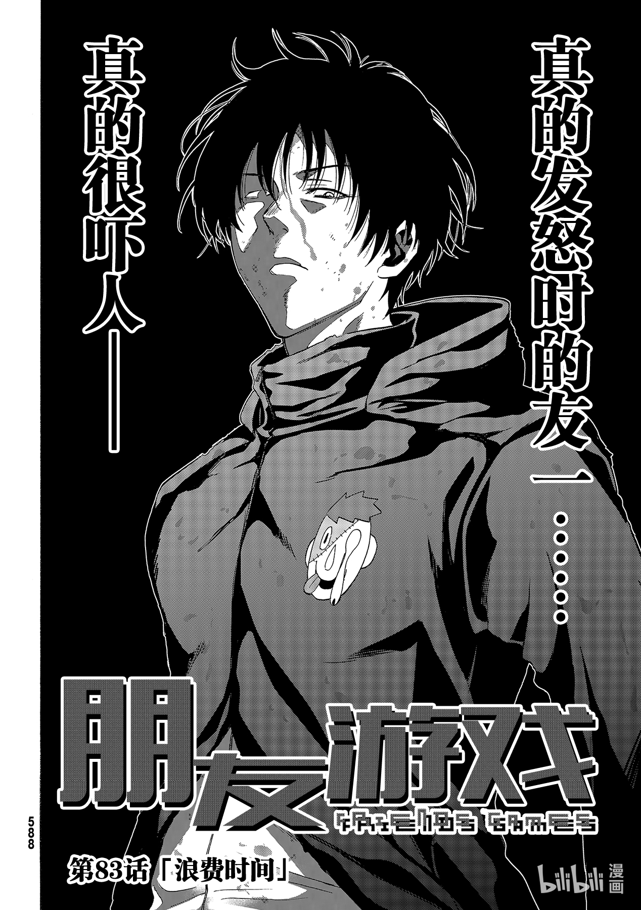 朋友游戏083 浪费时间