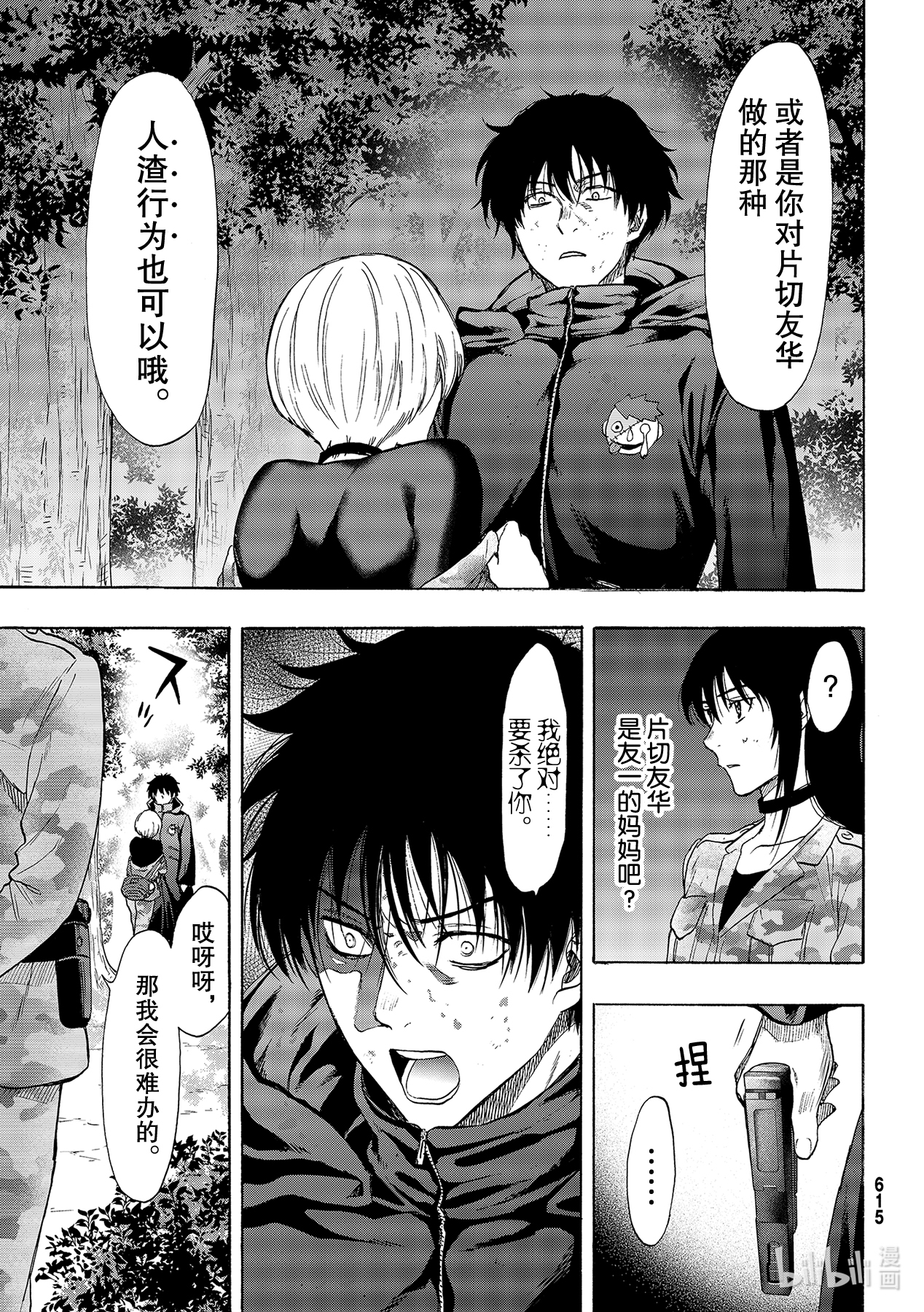 朋友游戏083 浪费时间