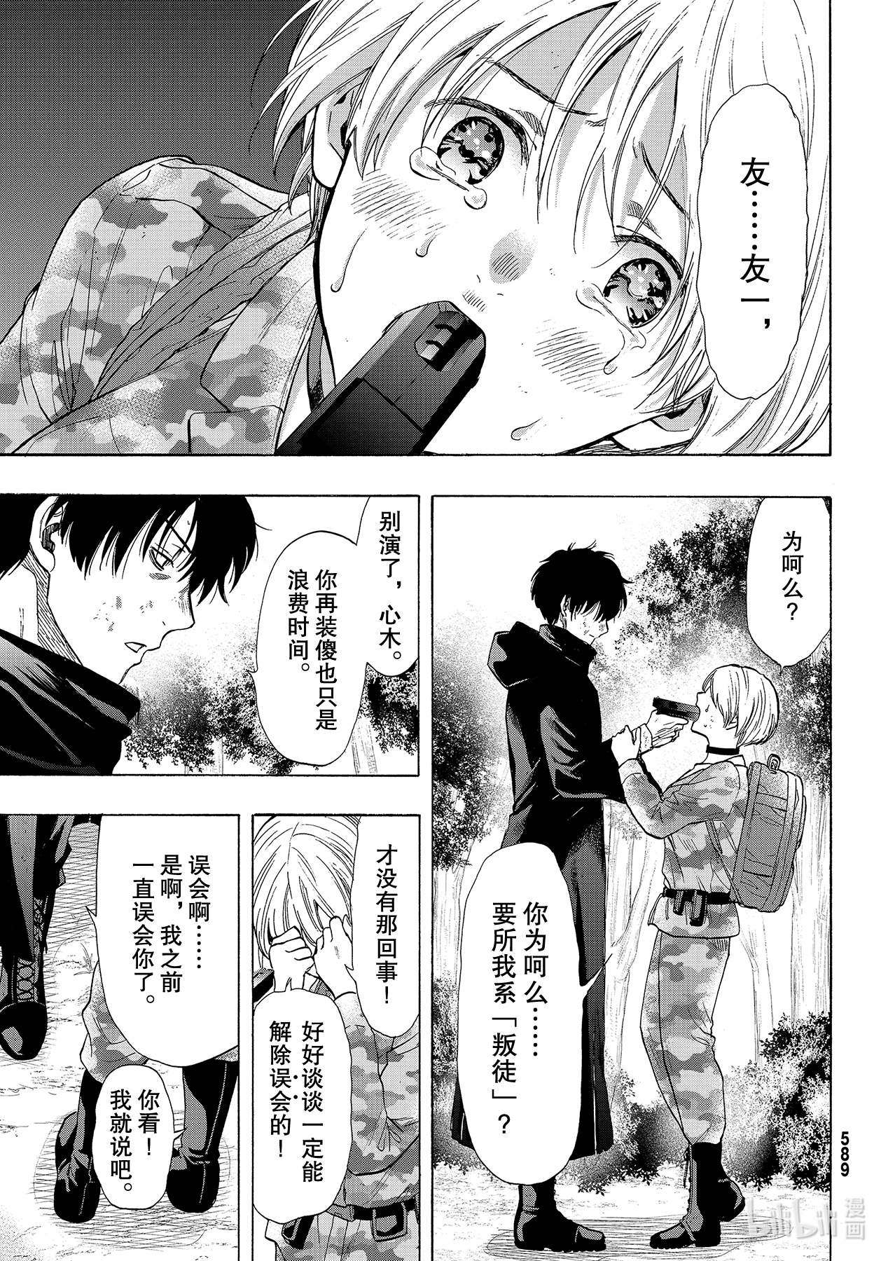 朋友游戏083 浪费时间