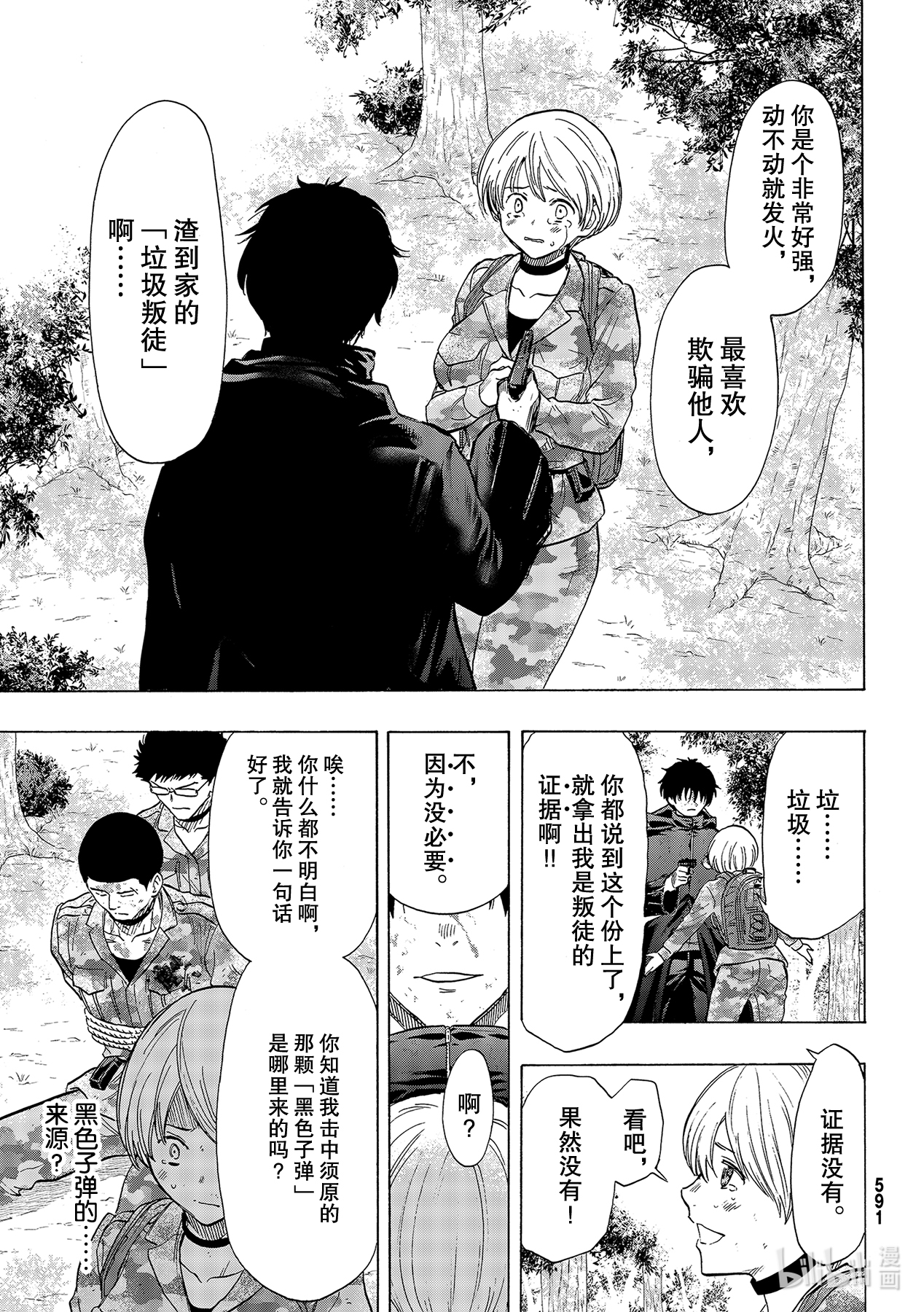 朋友游戏083 浪费时间