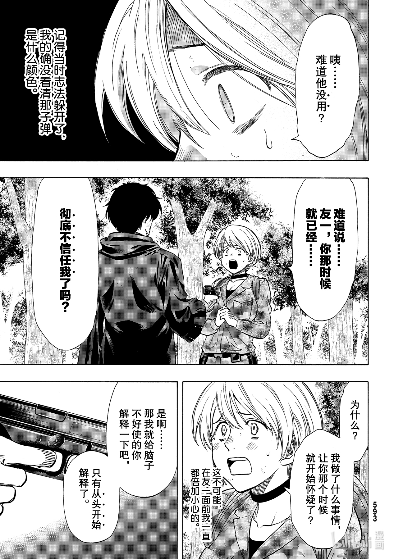 朋友游戏083 浪费时间