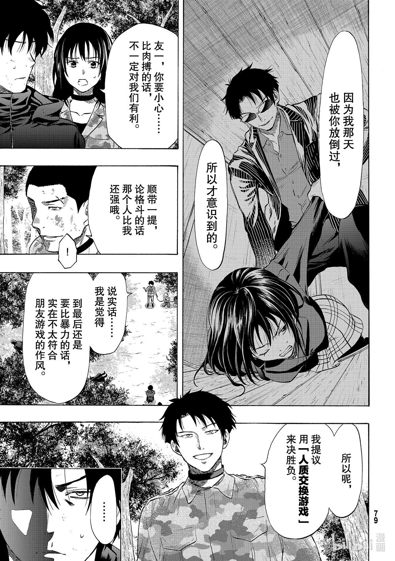 朋友游戏84 不太符合