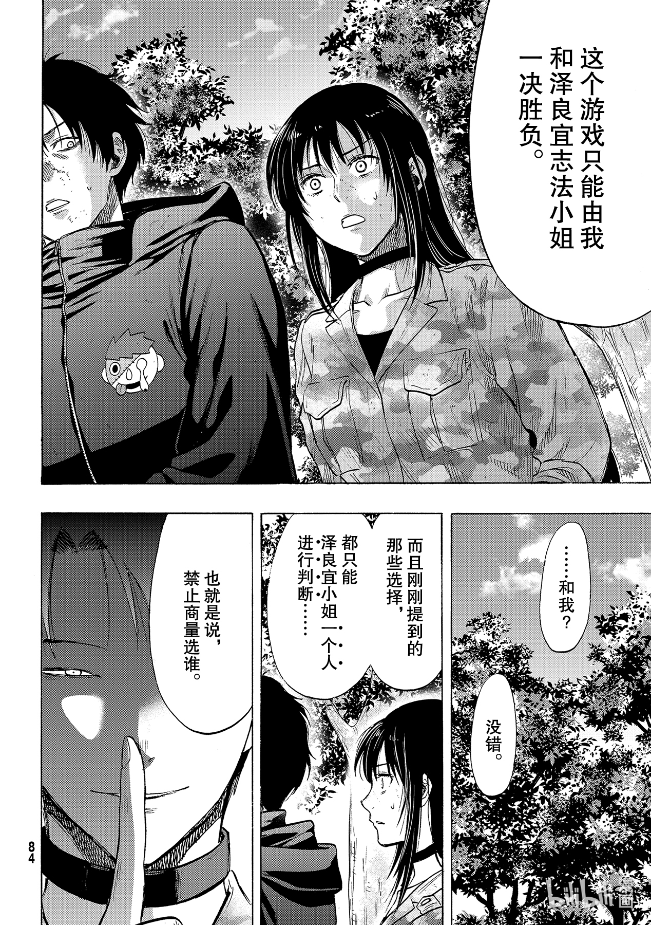 朋友游戏84 不太符合