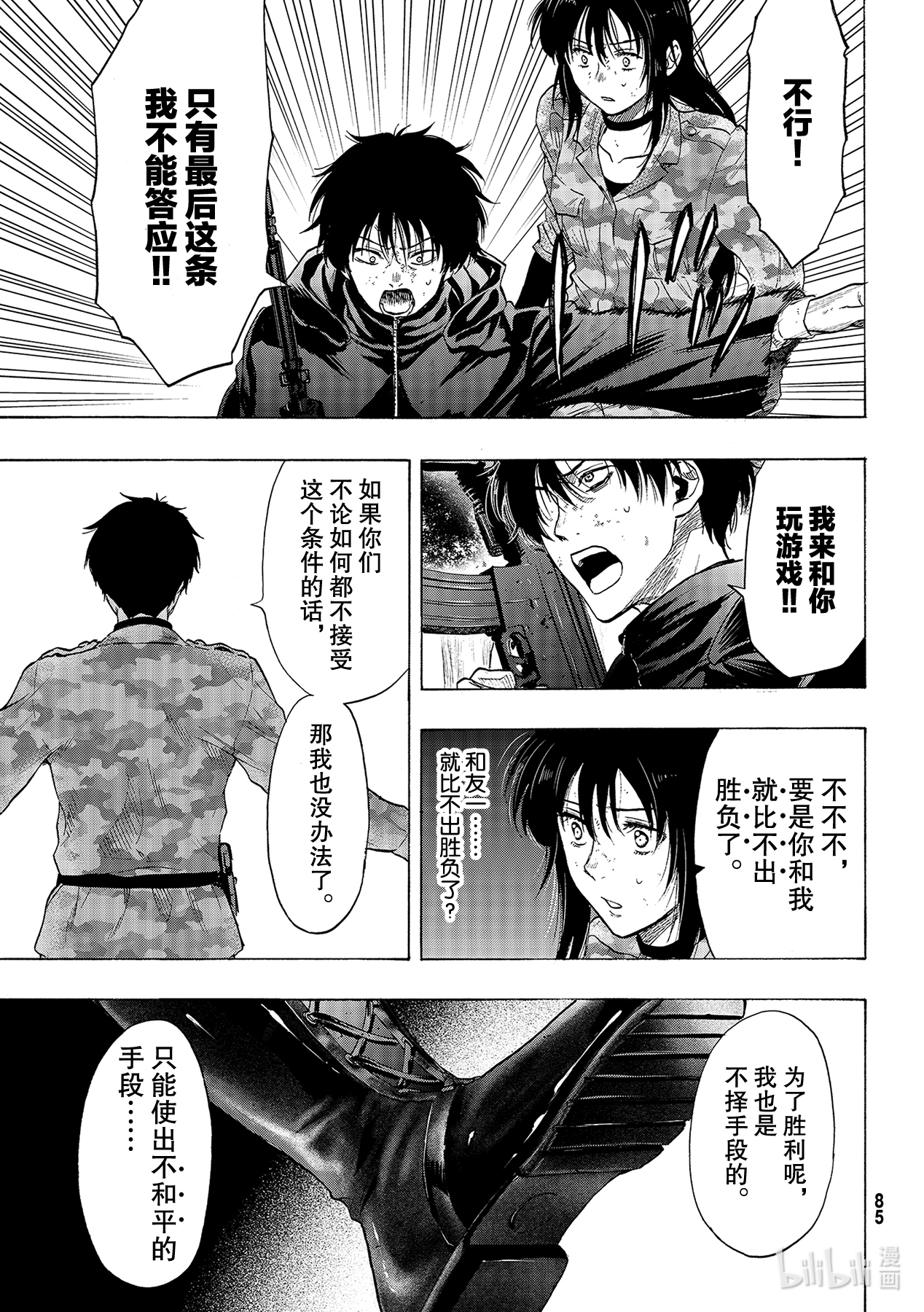 朋友游戏84 不太符合