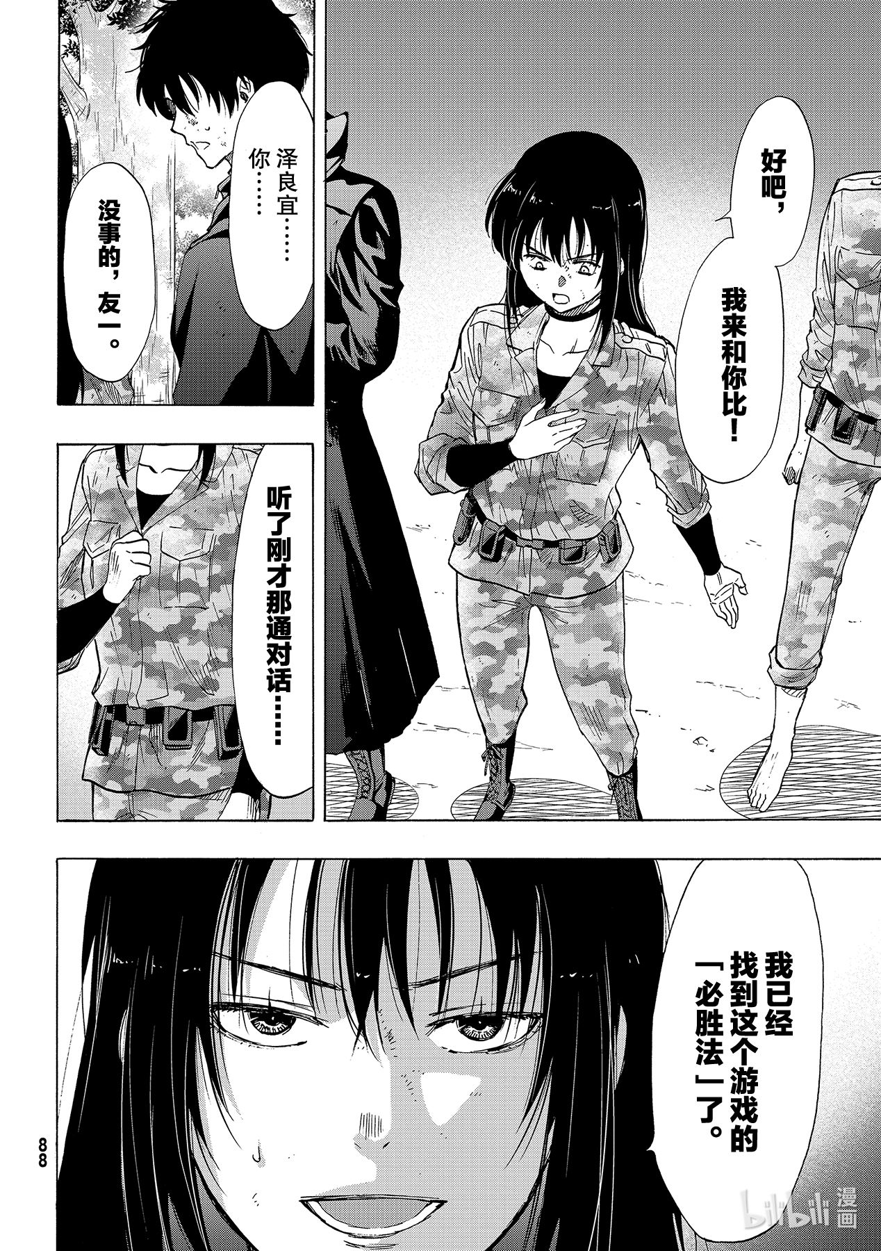 朋友游戏84 不太符合