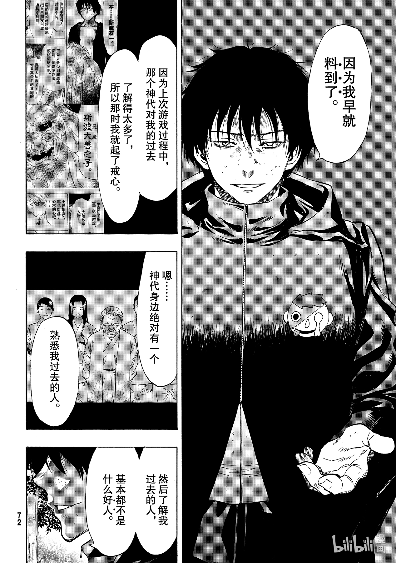 朋友游戏84 不太符合