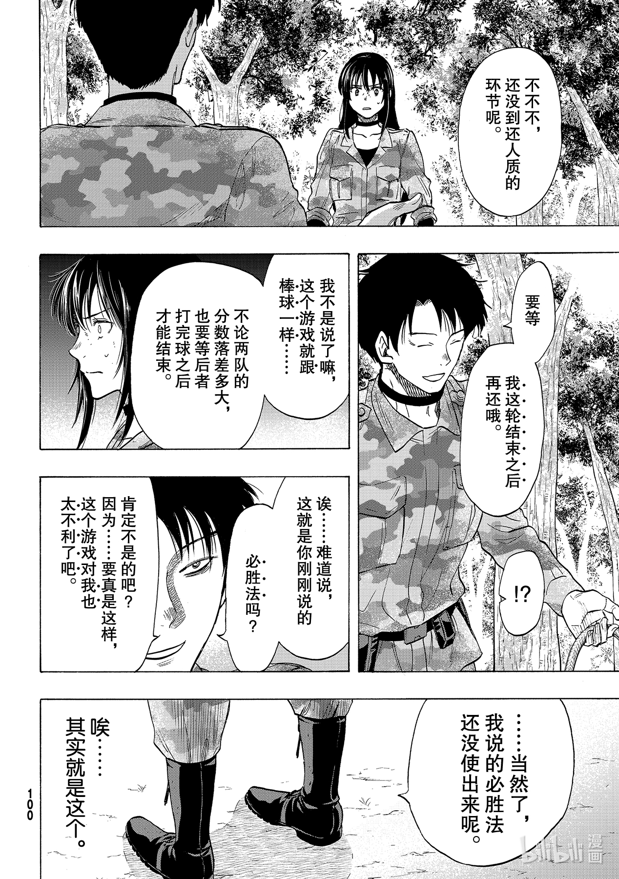 朋友游戏84 不太符合