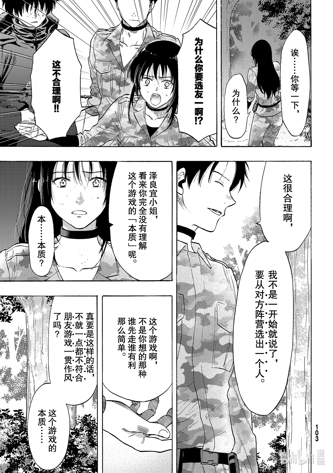 朋友游戏84 不太符合