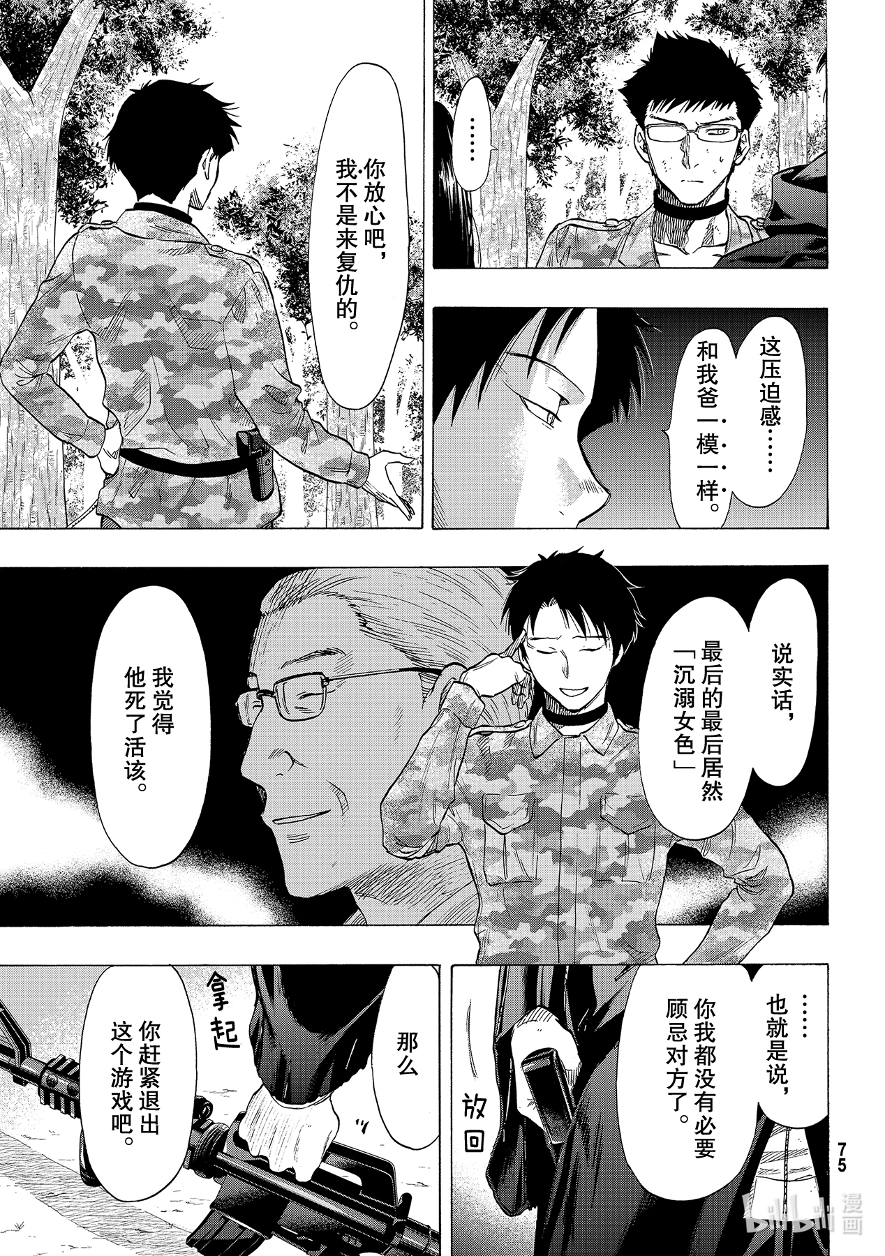 朋友游戏84 不太符合