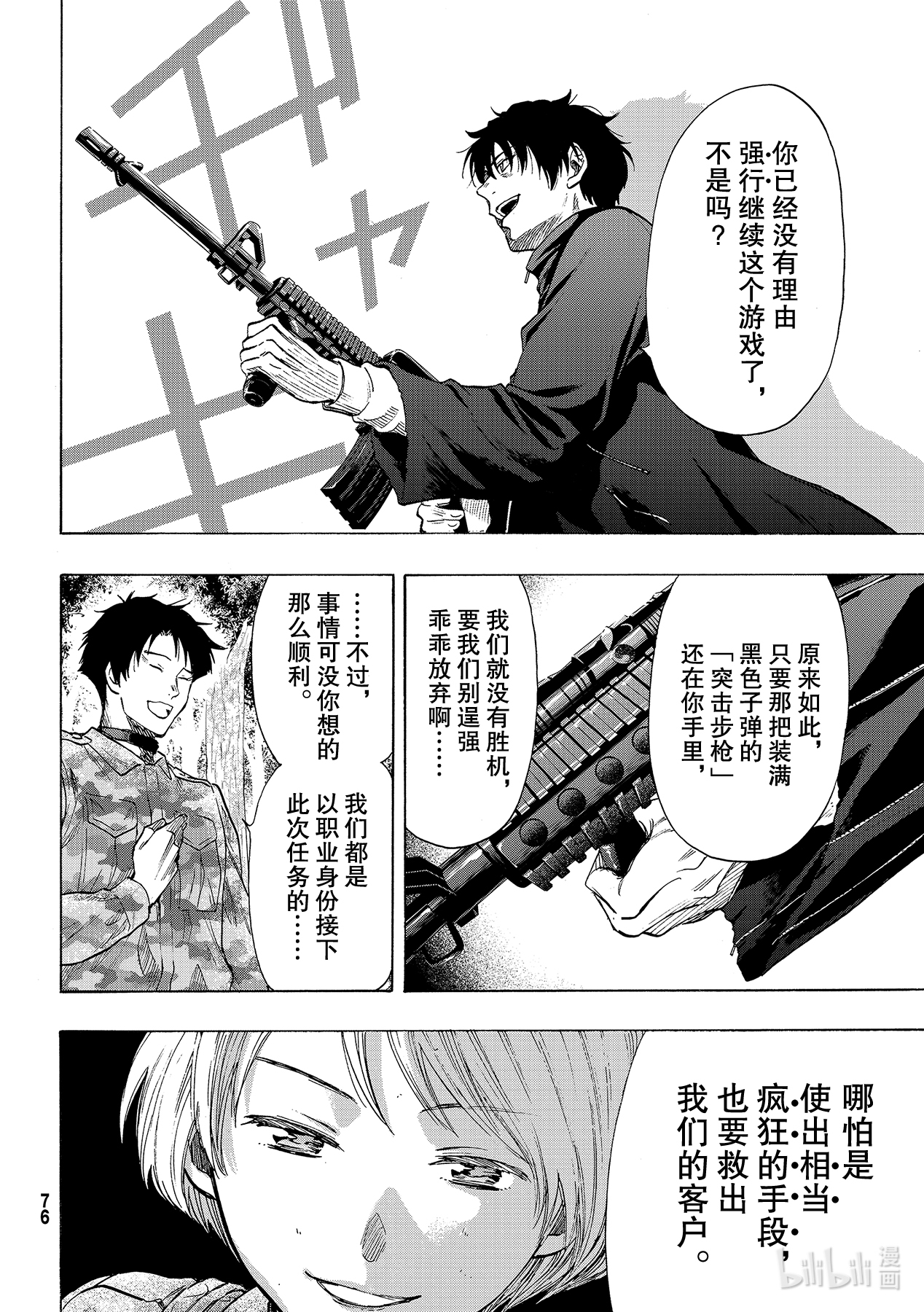 朋友游戏84 不太符合