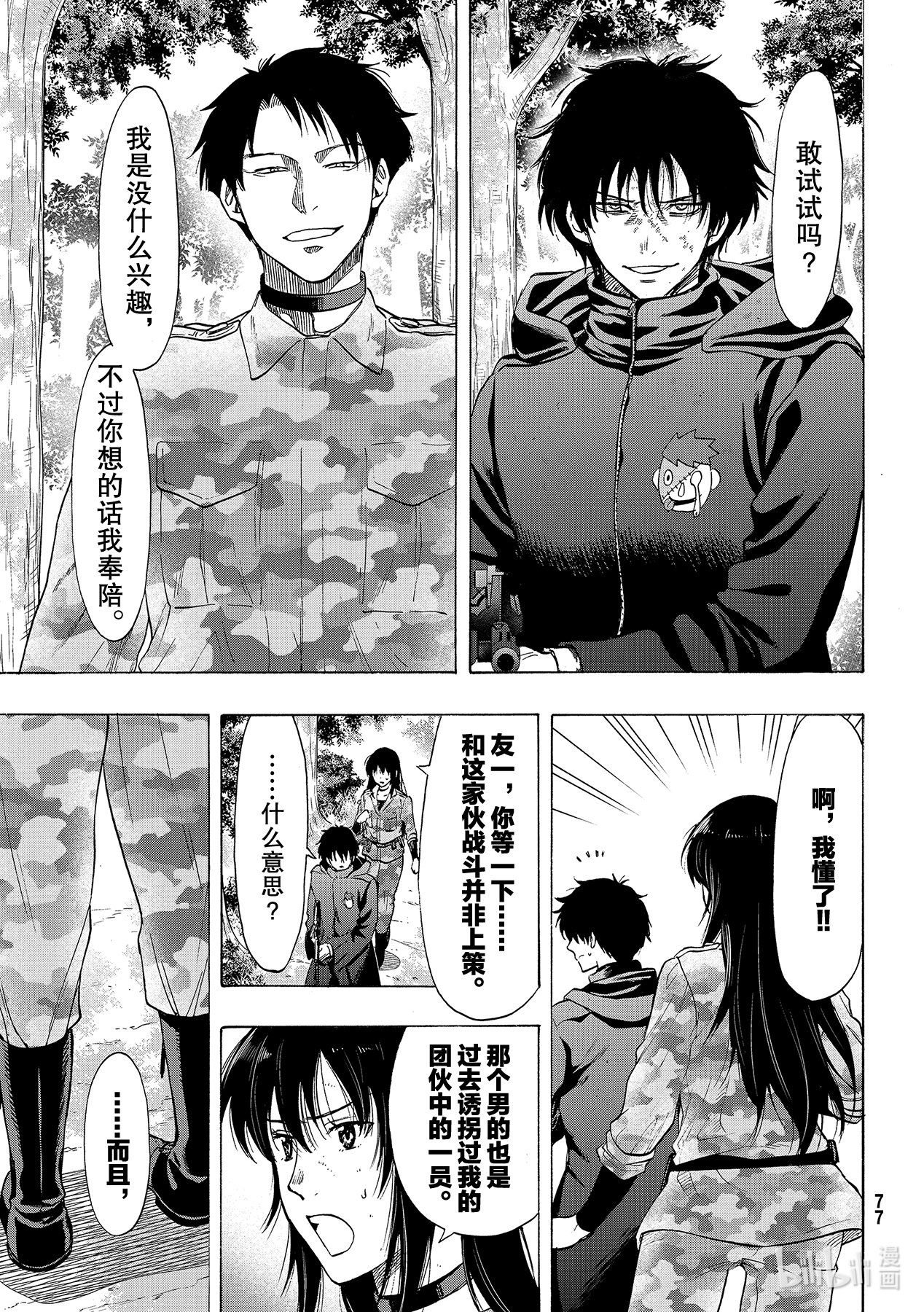 朋友游戏84 不太符合