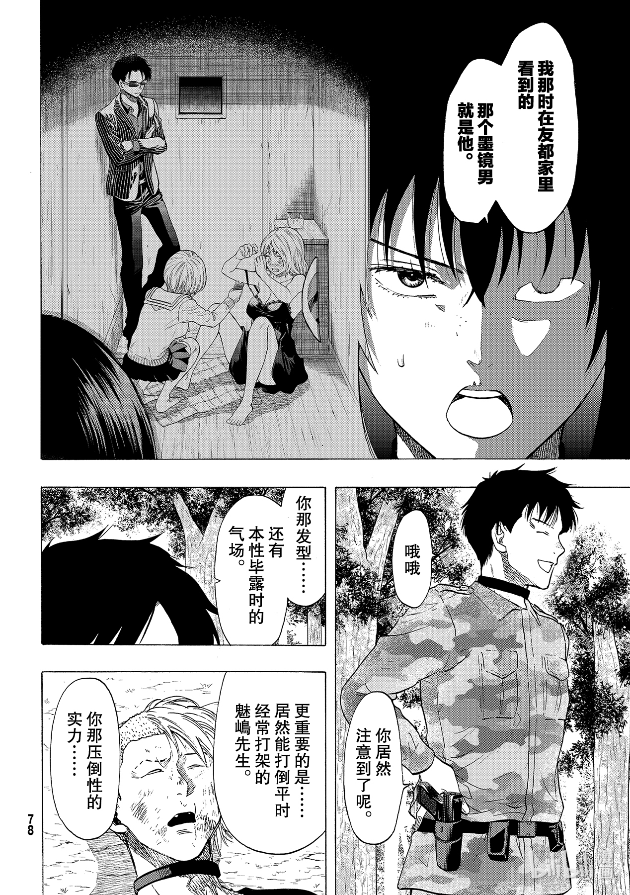 朋友游戏84 不太符合