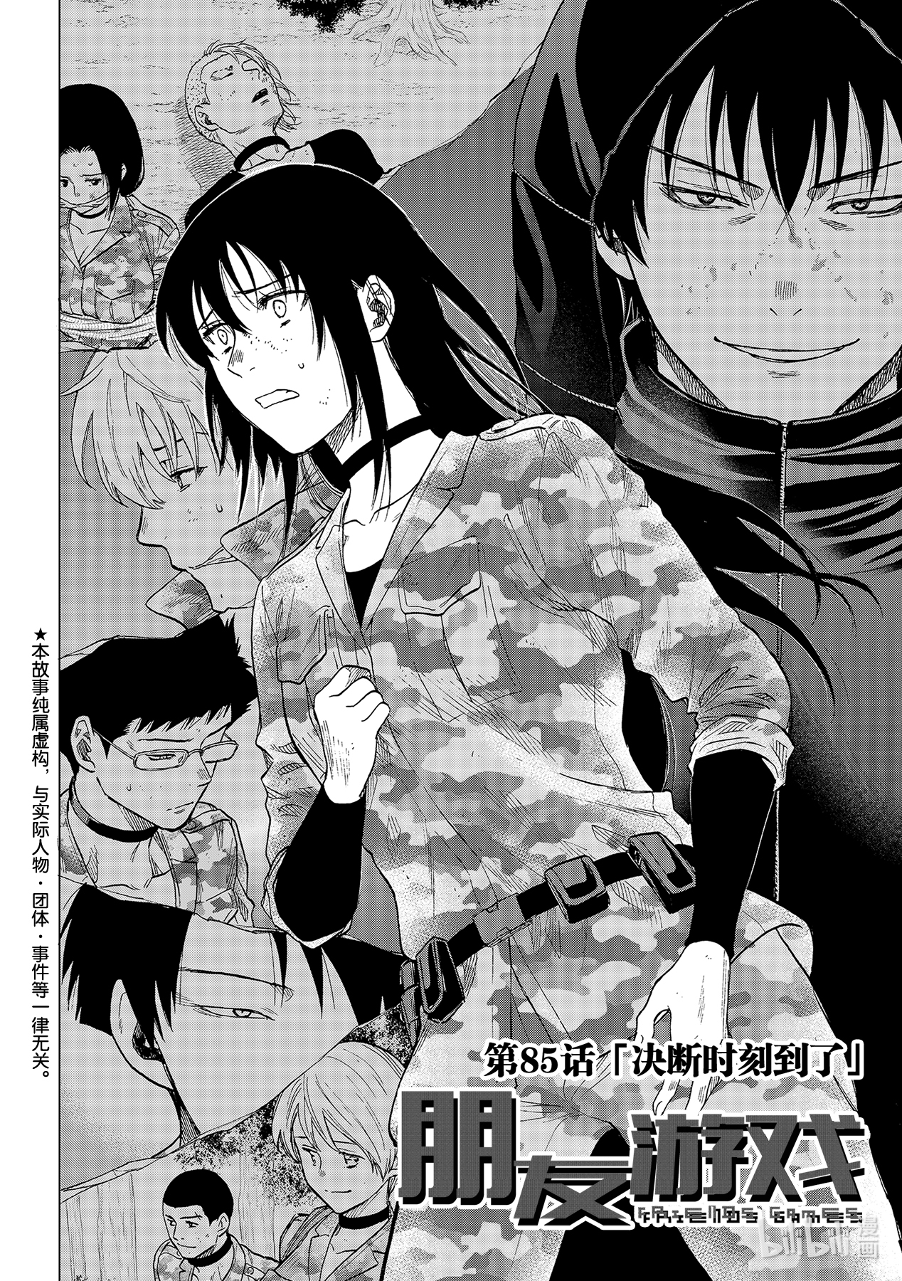 朋友游戏85 决断时刻到了