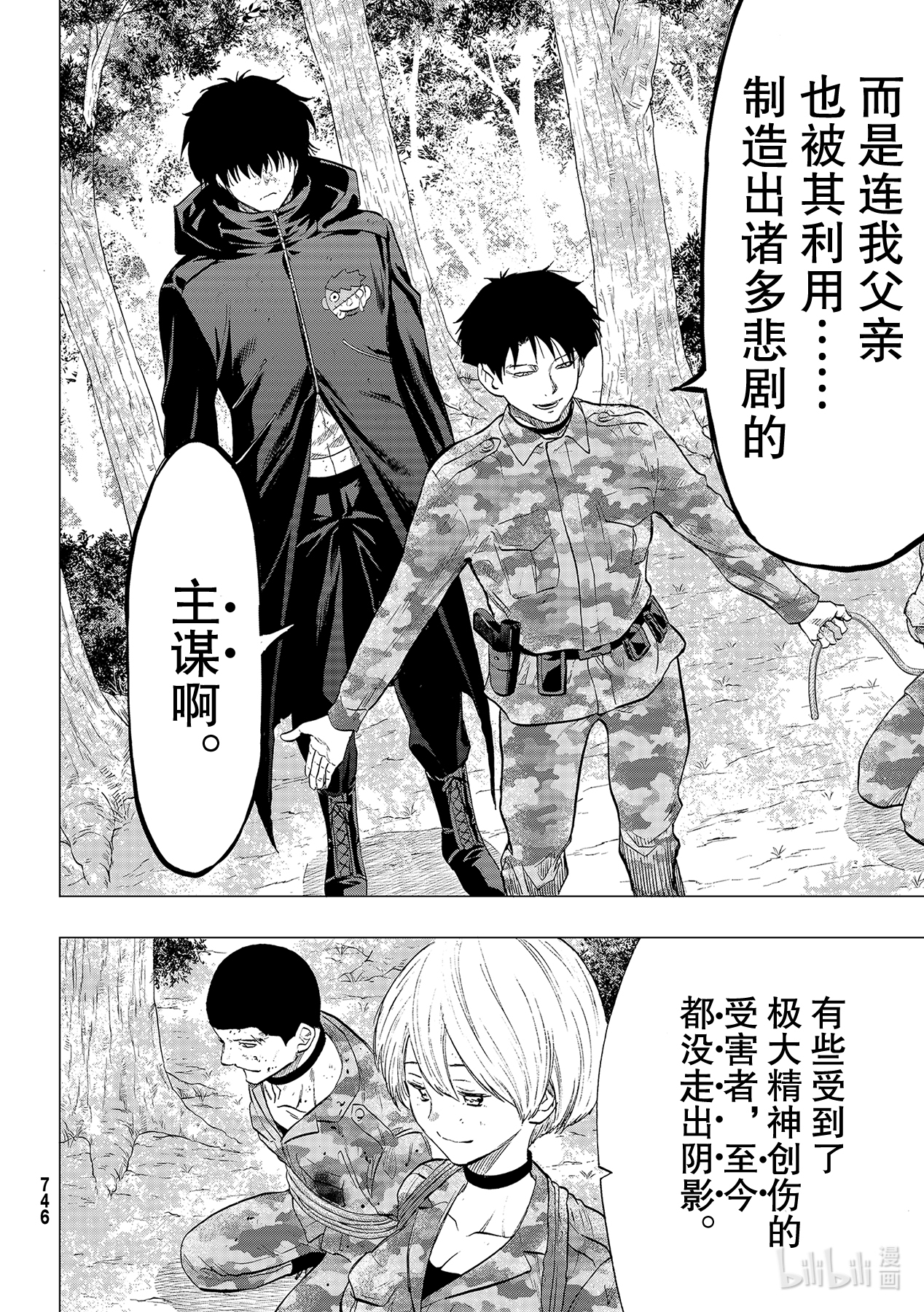 朋友游戏85 决断时刻到了