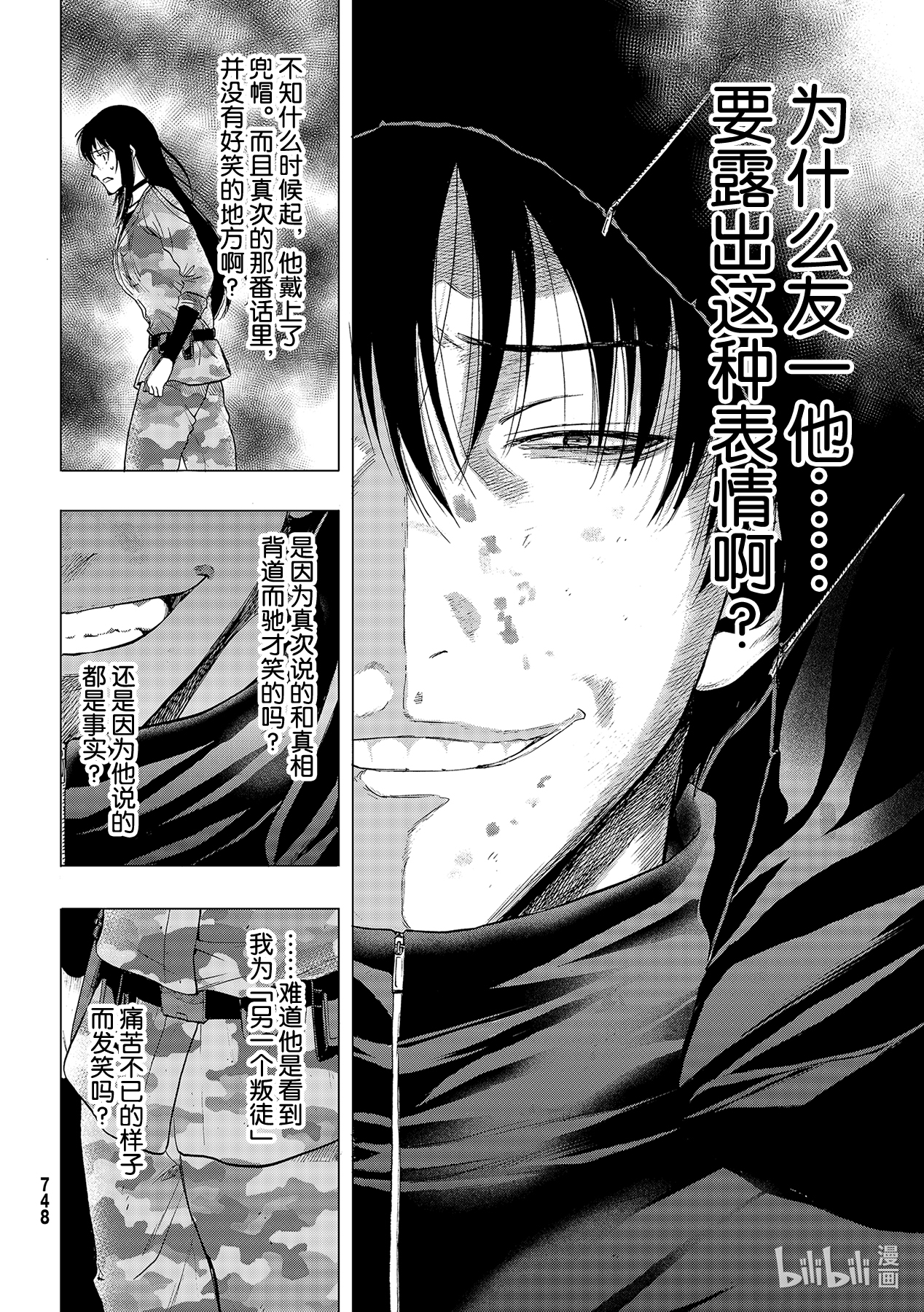 朋友游戏85 决断时刻到了