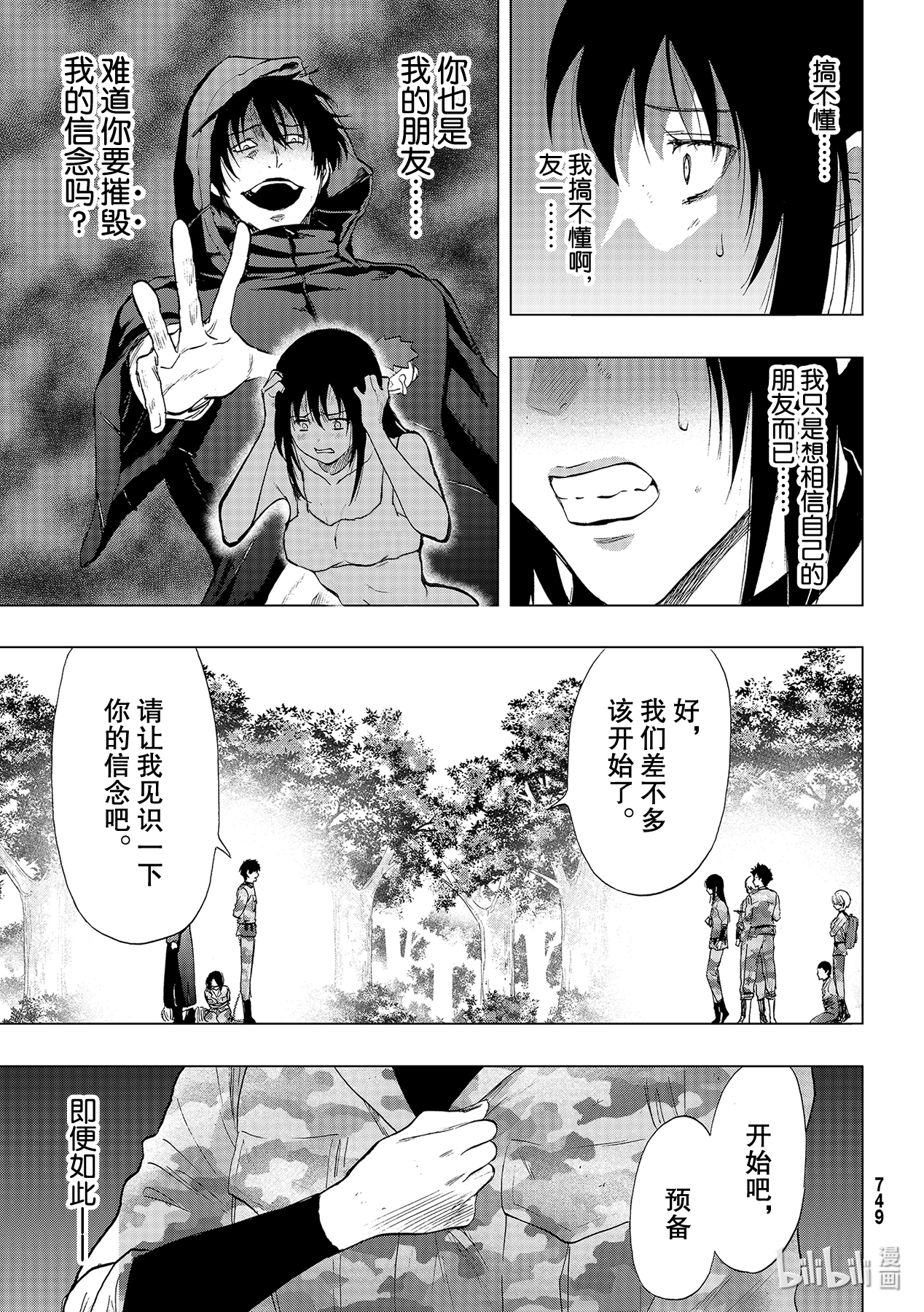 朋友游戏85 决断时刻到了