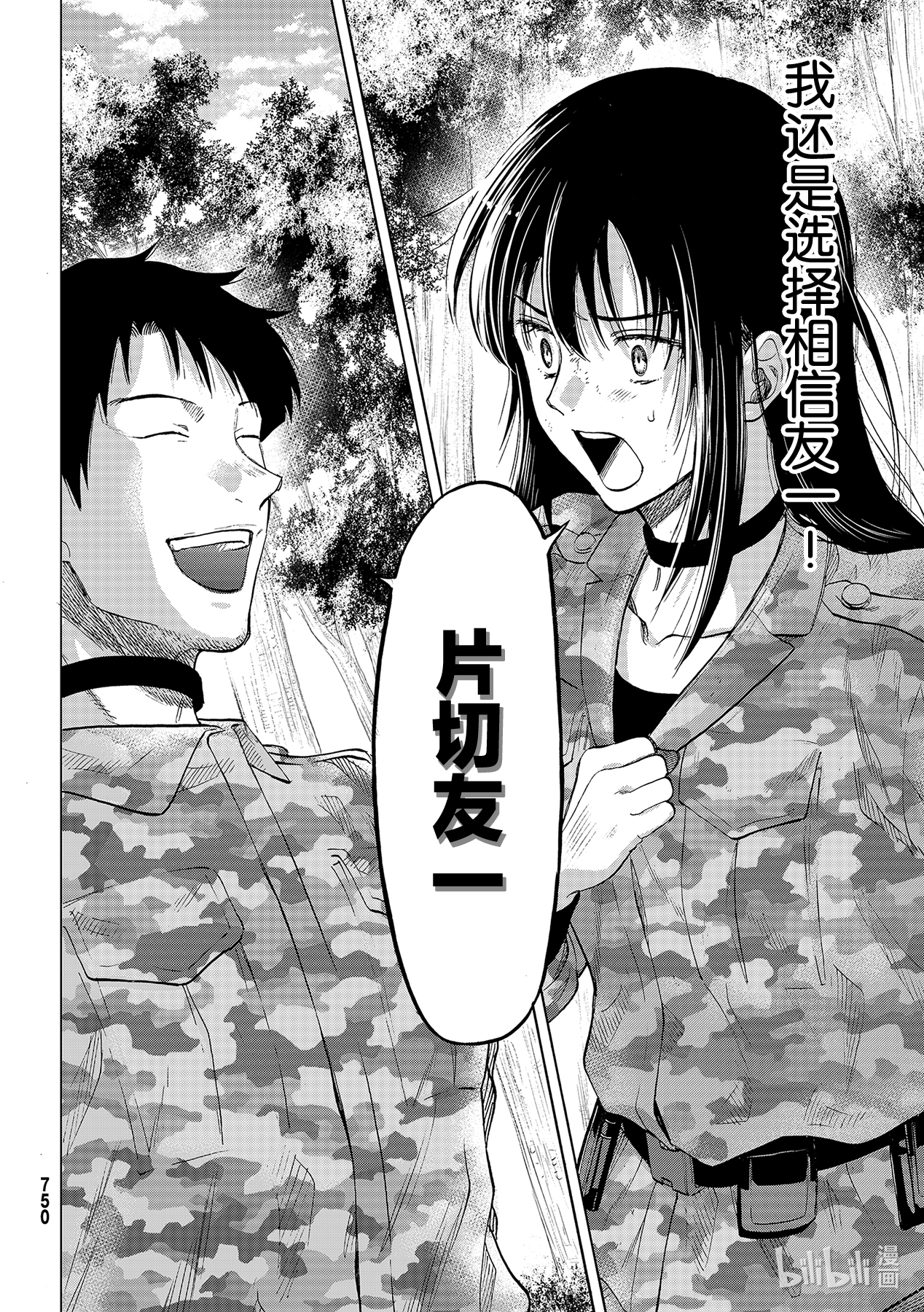 朋友游戏85 决断时刻到了