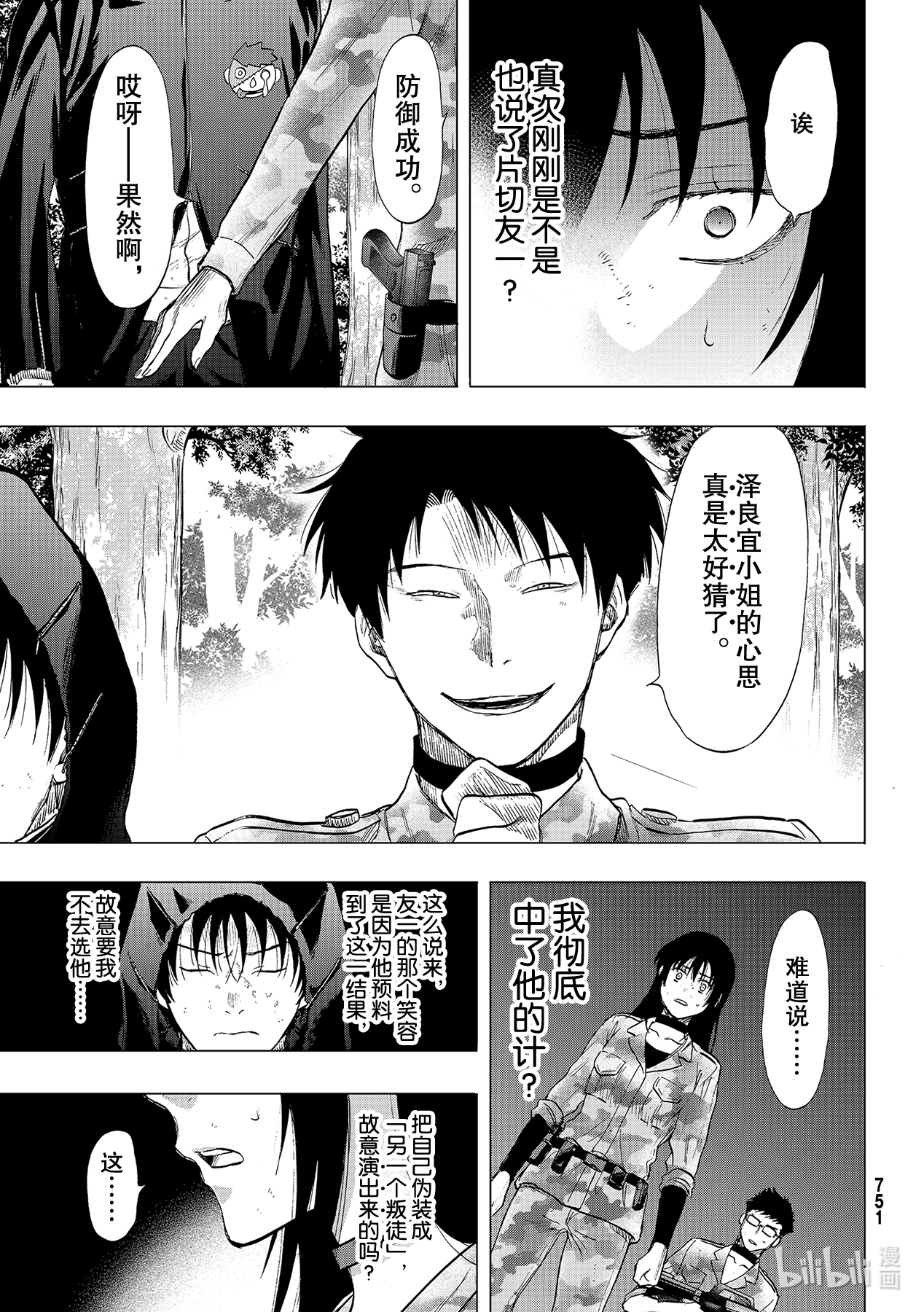 朋友游戏85 决断时刻到了