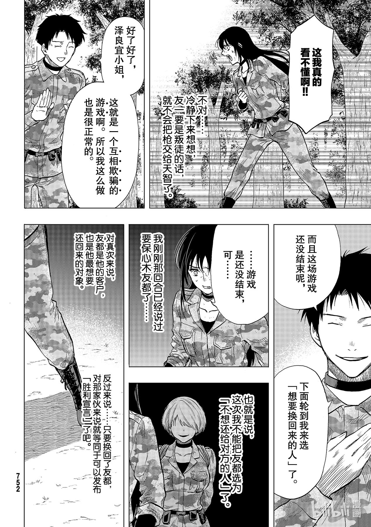 朋友游戏85 决断时刻到了