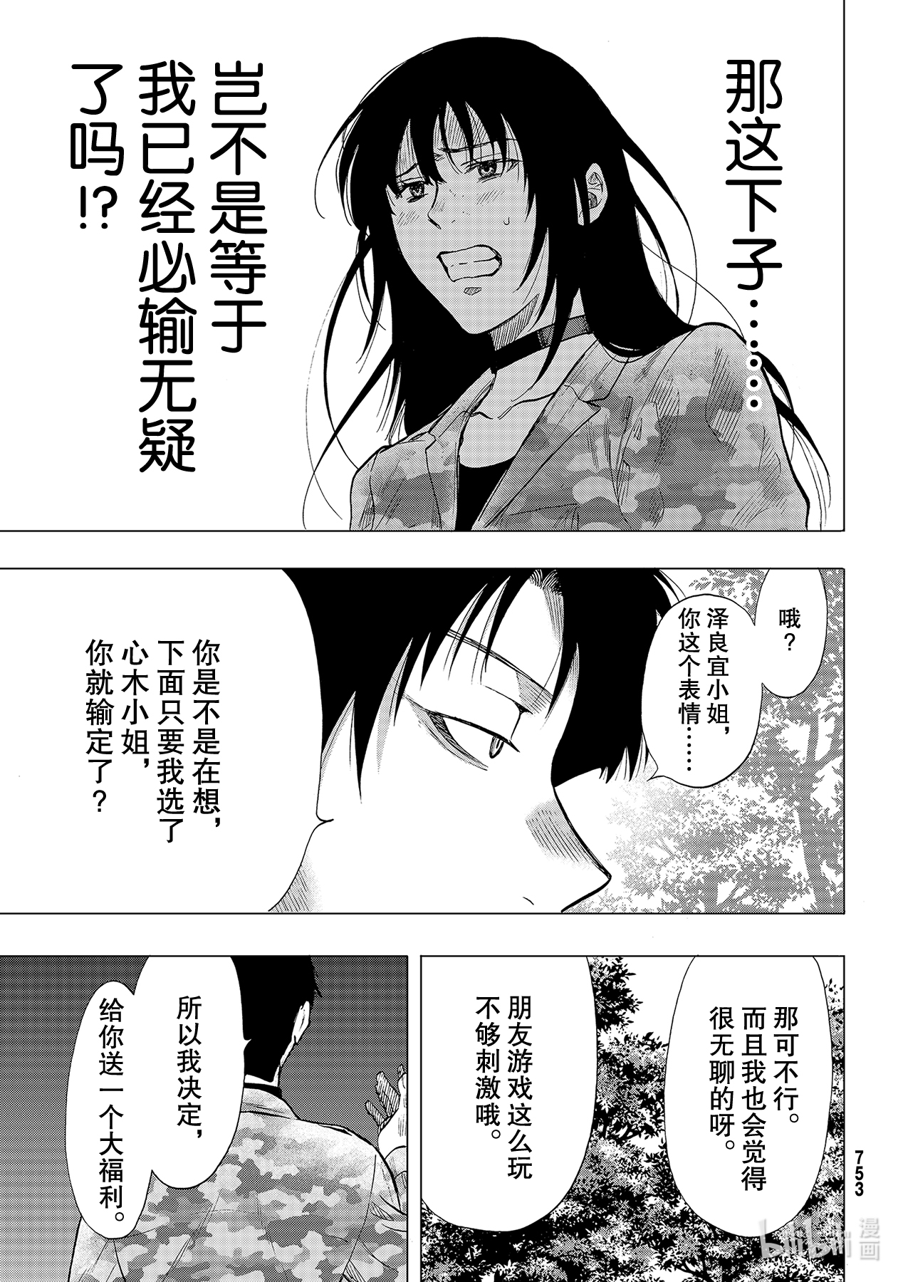 朋友游戏85 决断时刻到了