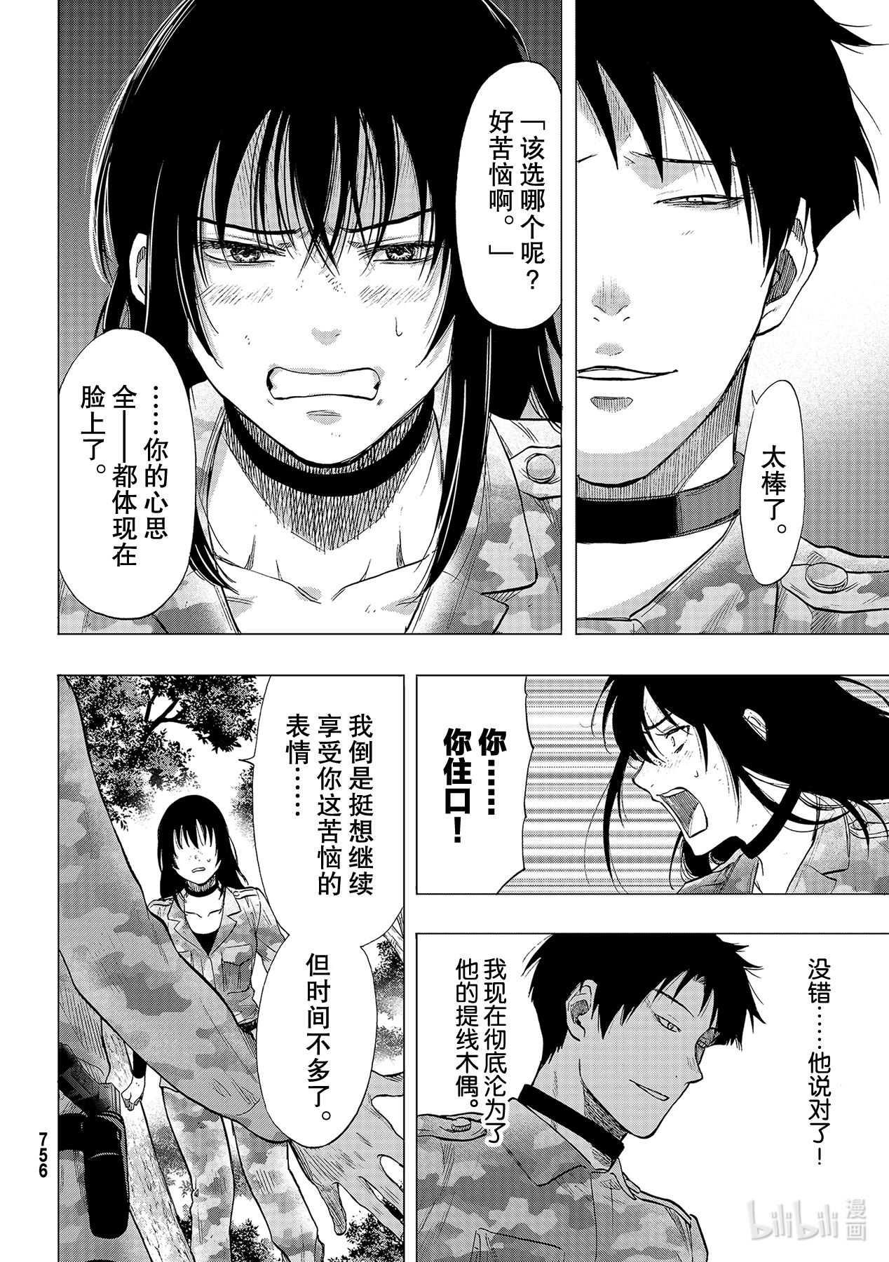 朋友游戏85 决断时刻到了