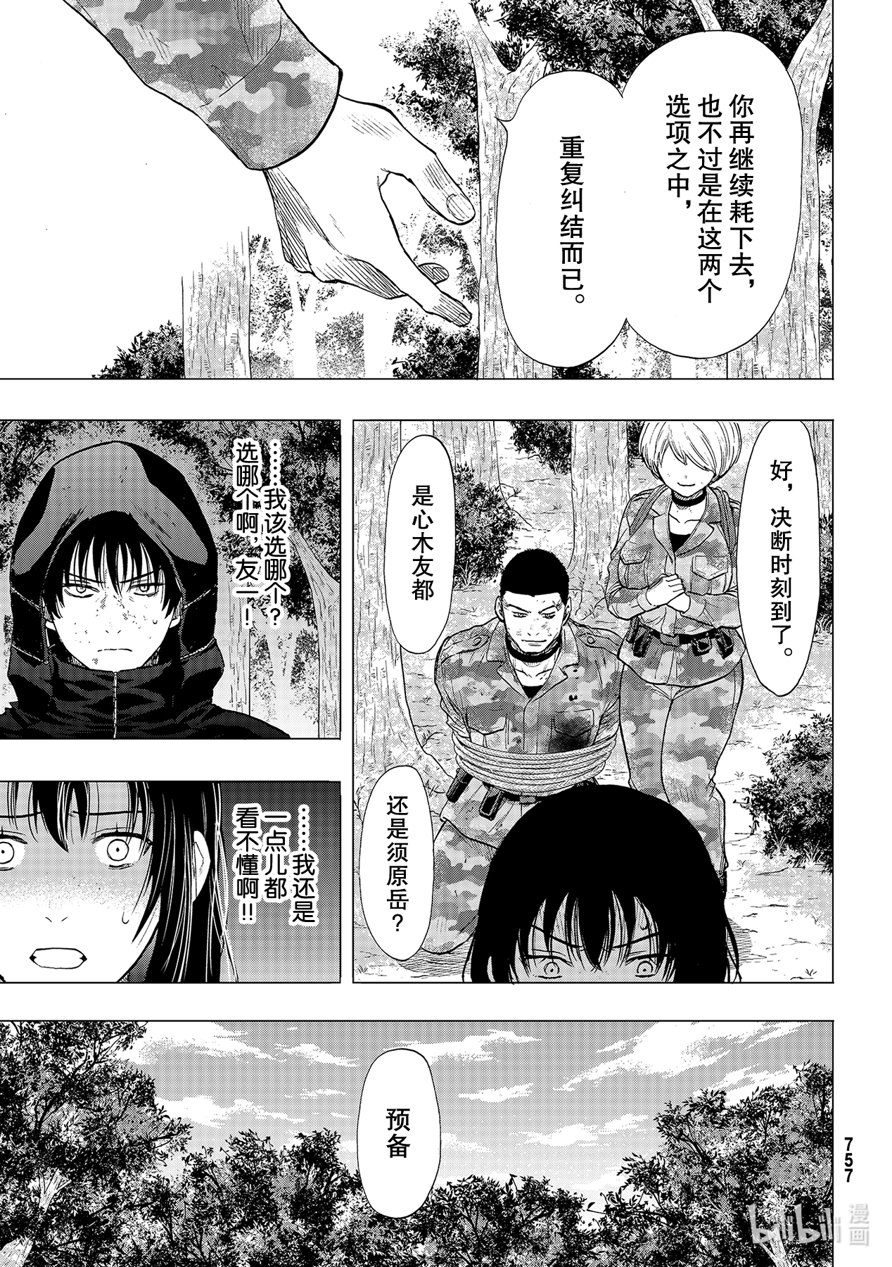 朋友游戏85 决断时刻到了