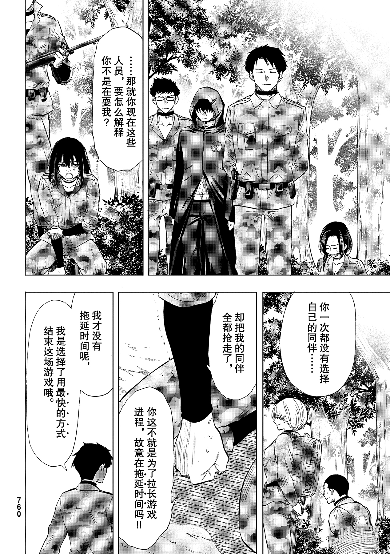 朋友游戏85 决断时刻到了