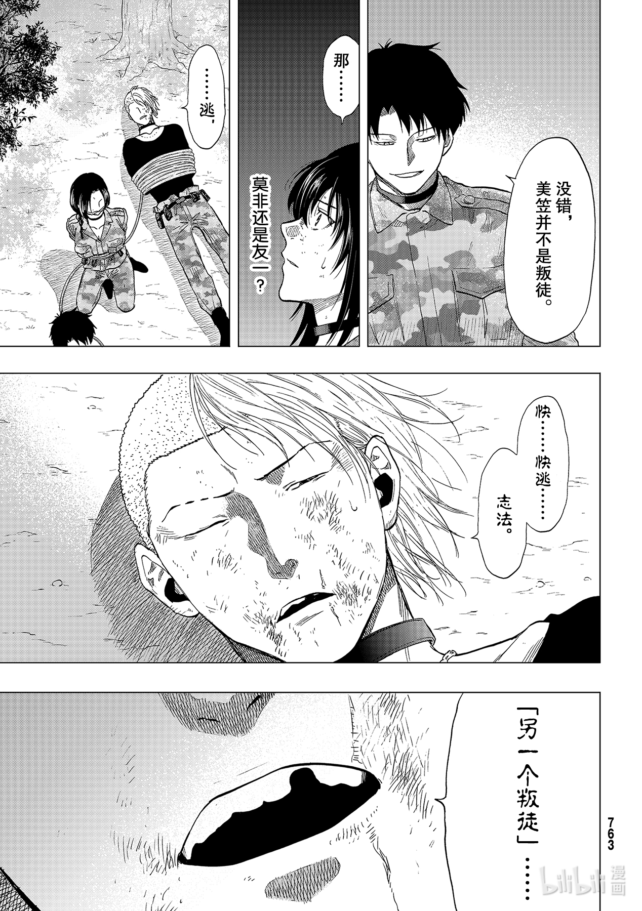 朋友游戏85 决断时刻到了