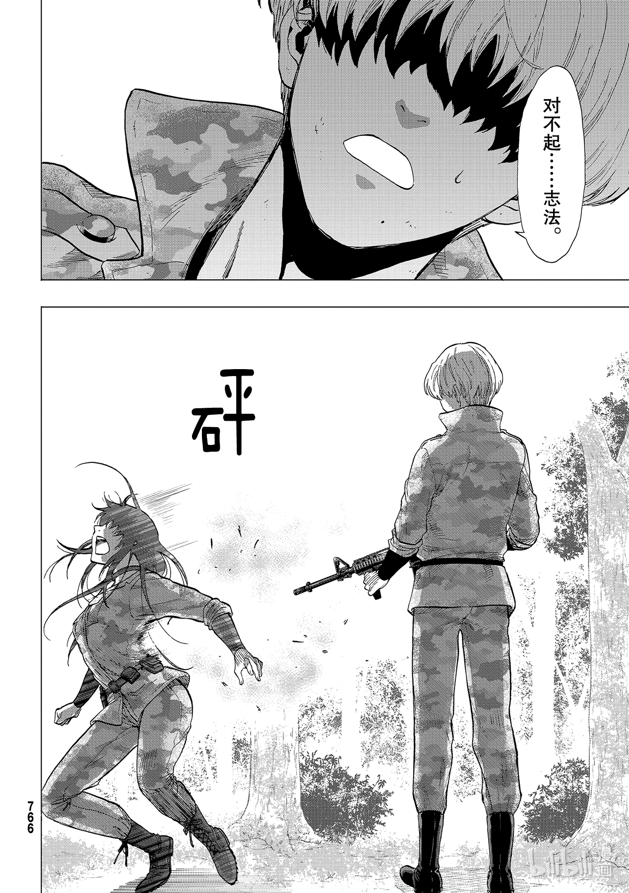 朋友游戏85 决断时刻到了