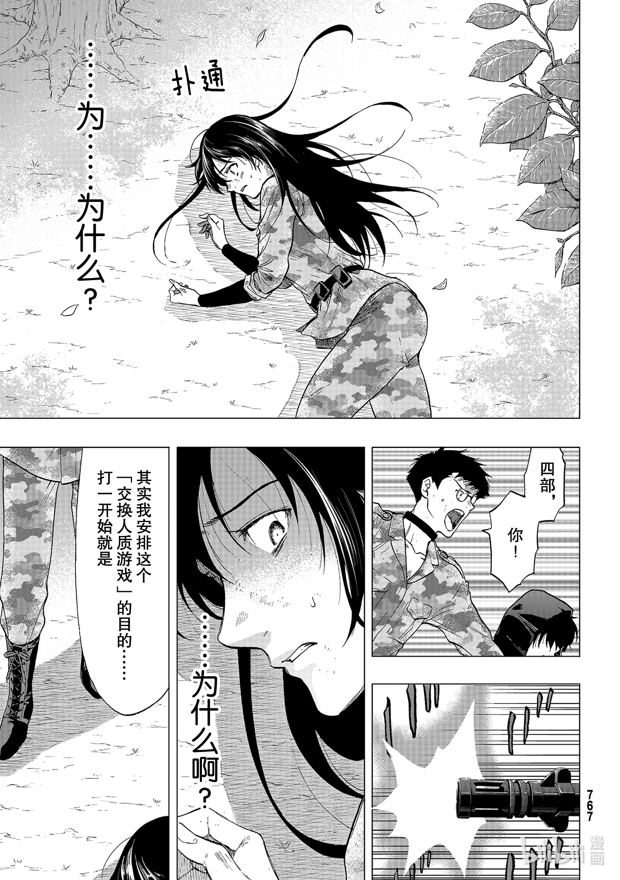 朋友游戏85 决断时刻到了