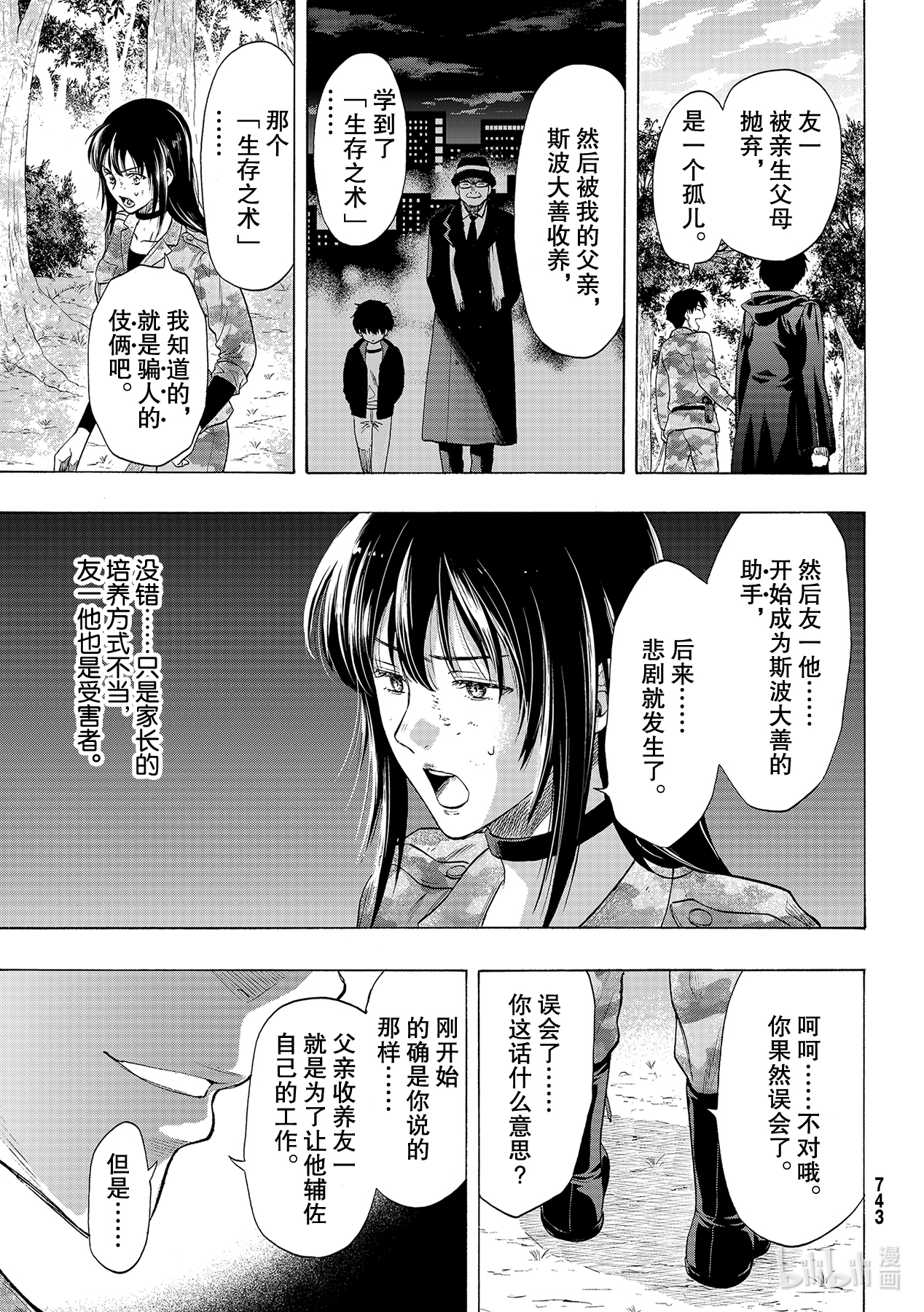 朋友游戏85 决断时刻到了