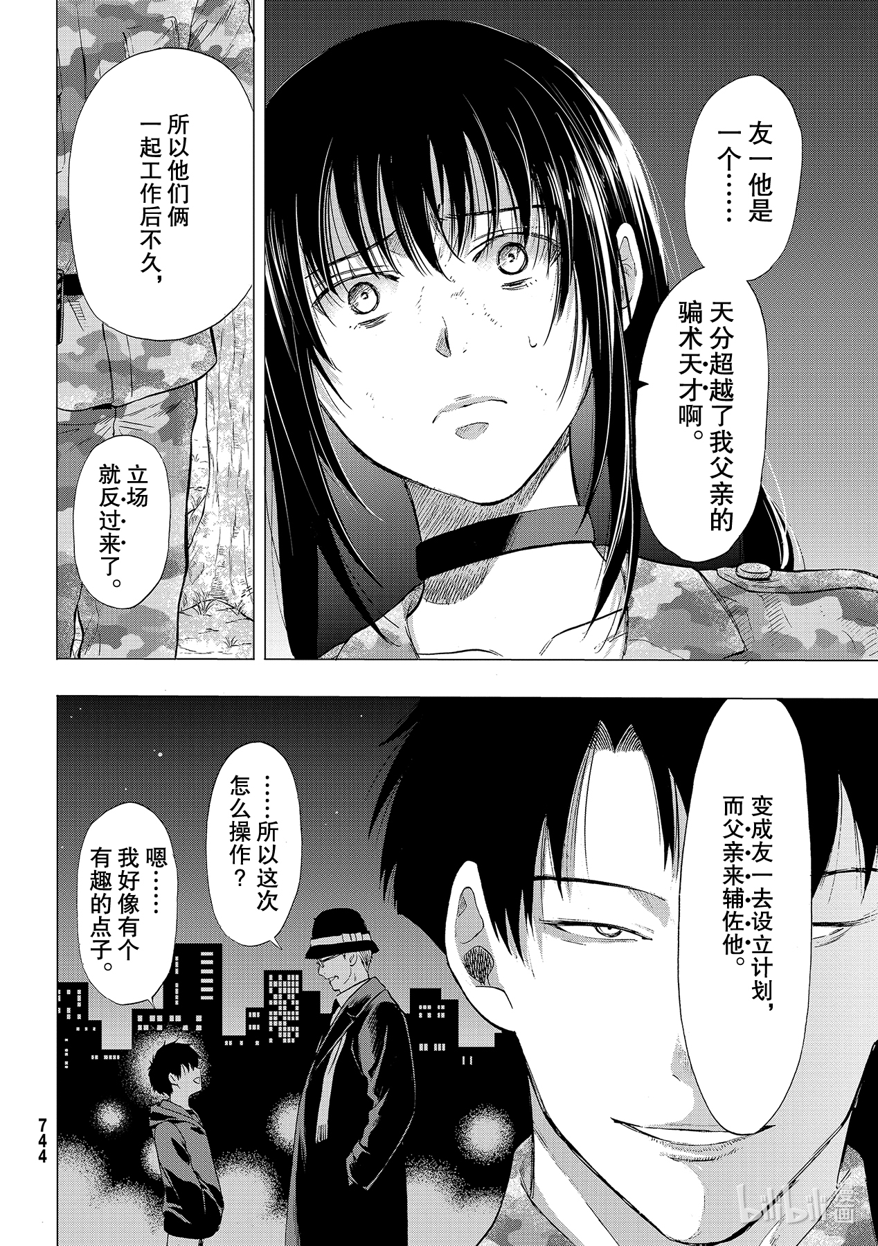 朋友游戏85 决断时刻到了