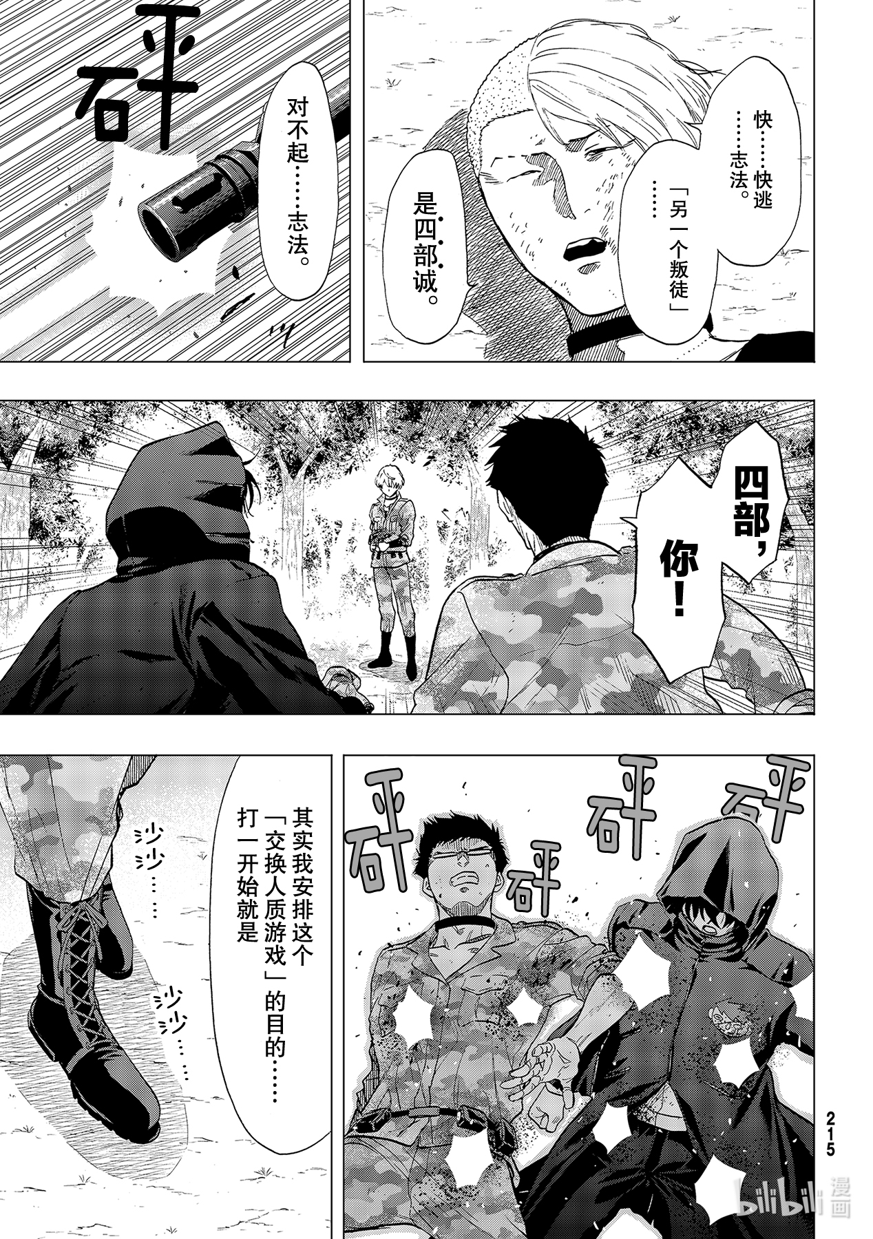 朋友游戏86 活下来的是