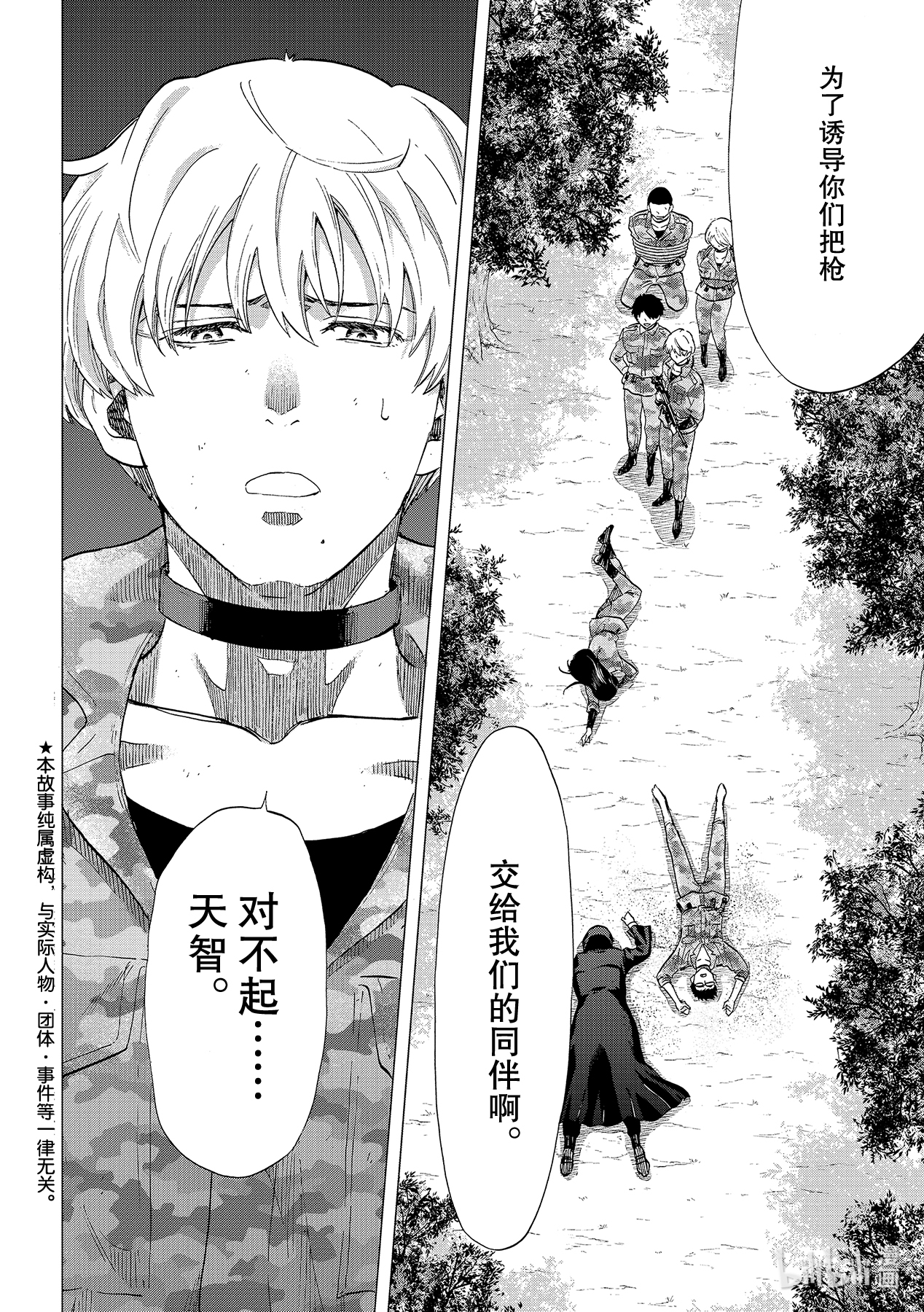 朋友游戏86 活下来的是