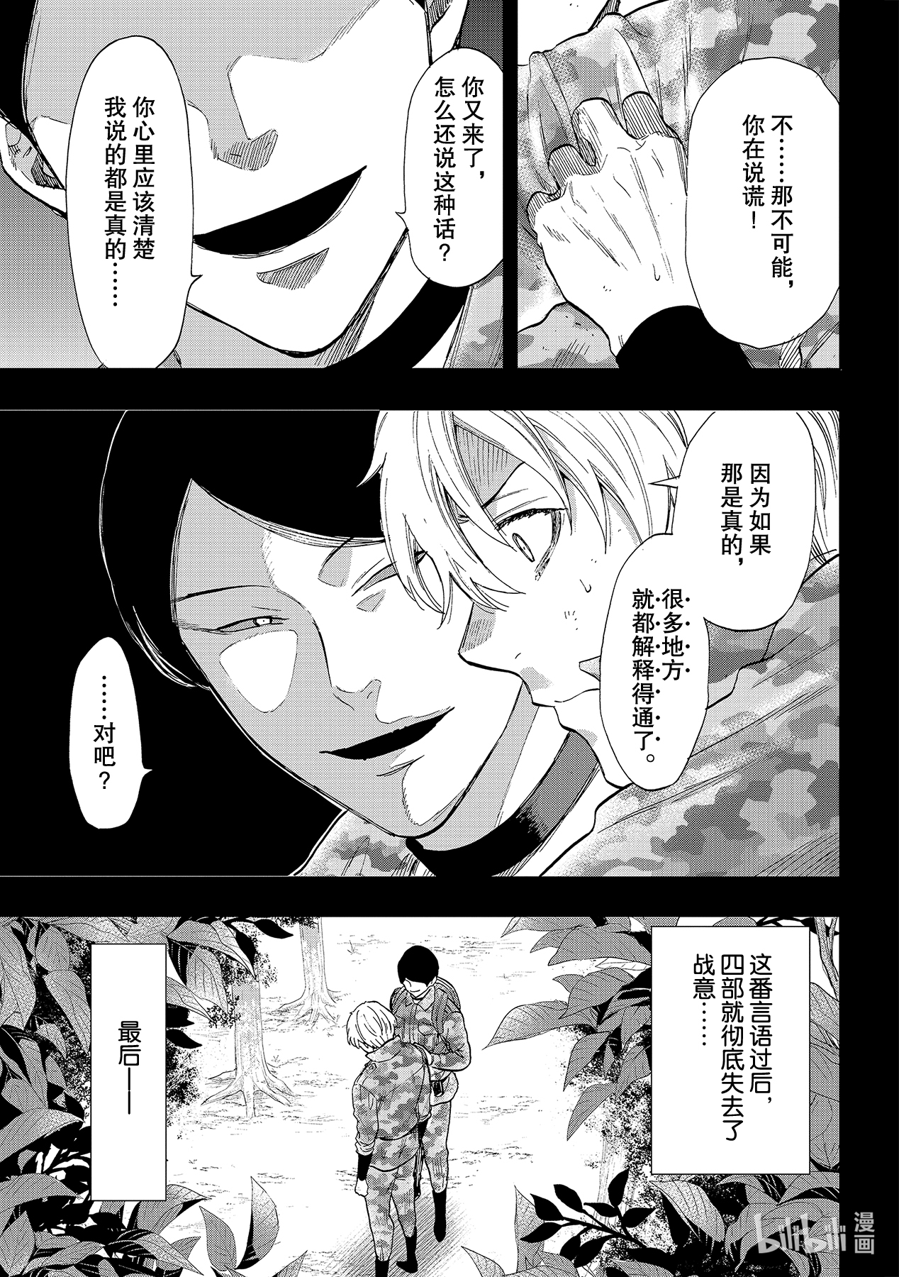 朋友游戏86 活下来的是