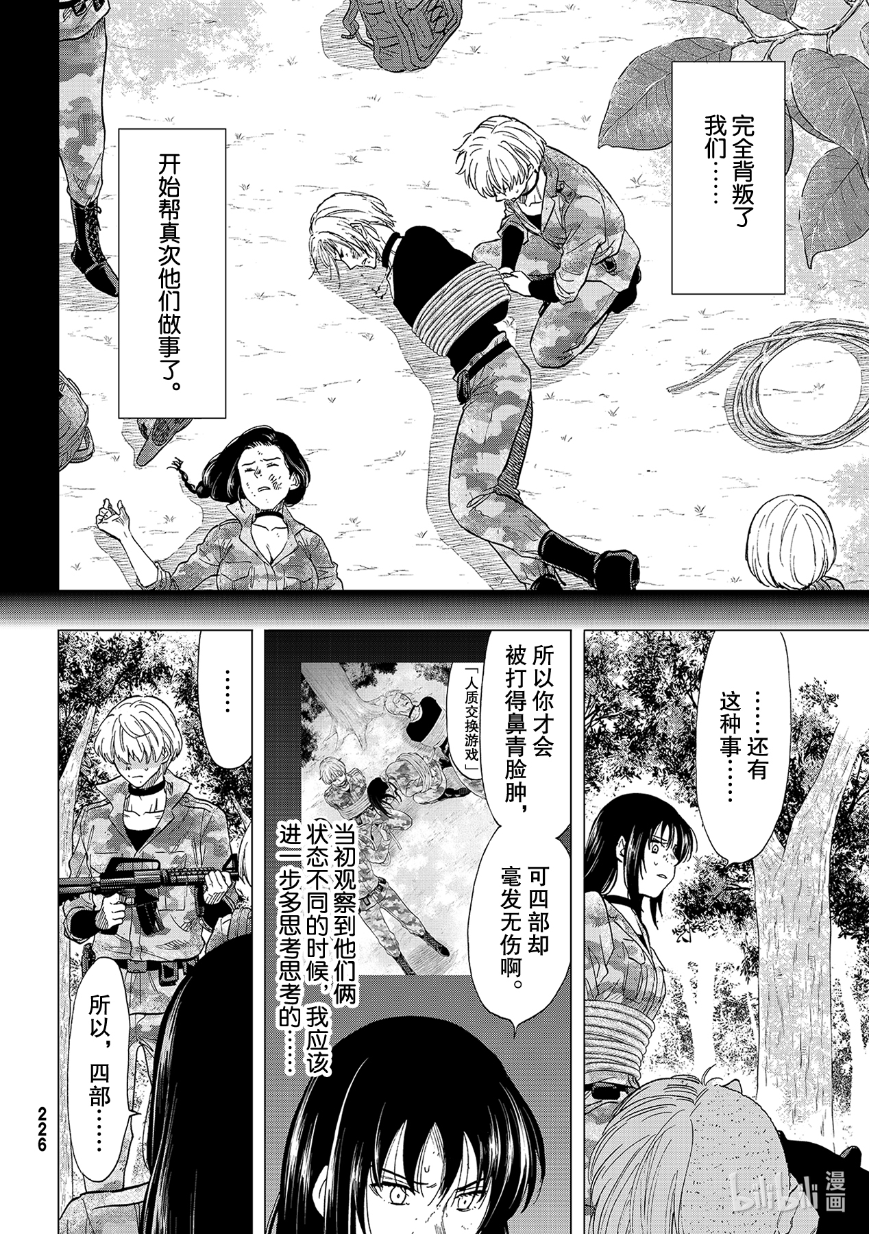 朋友游戏86 活下来的是