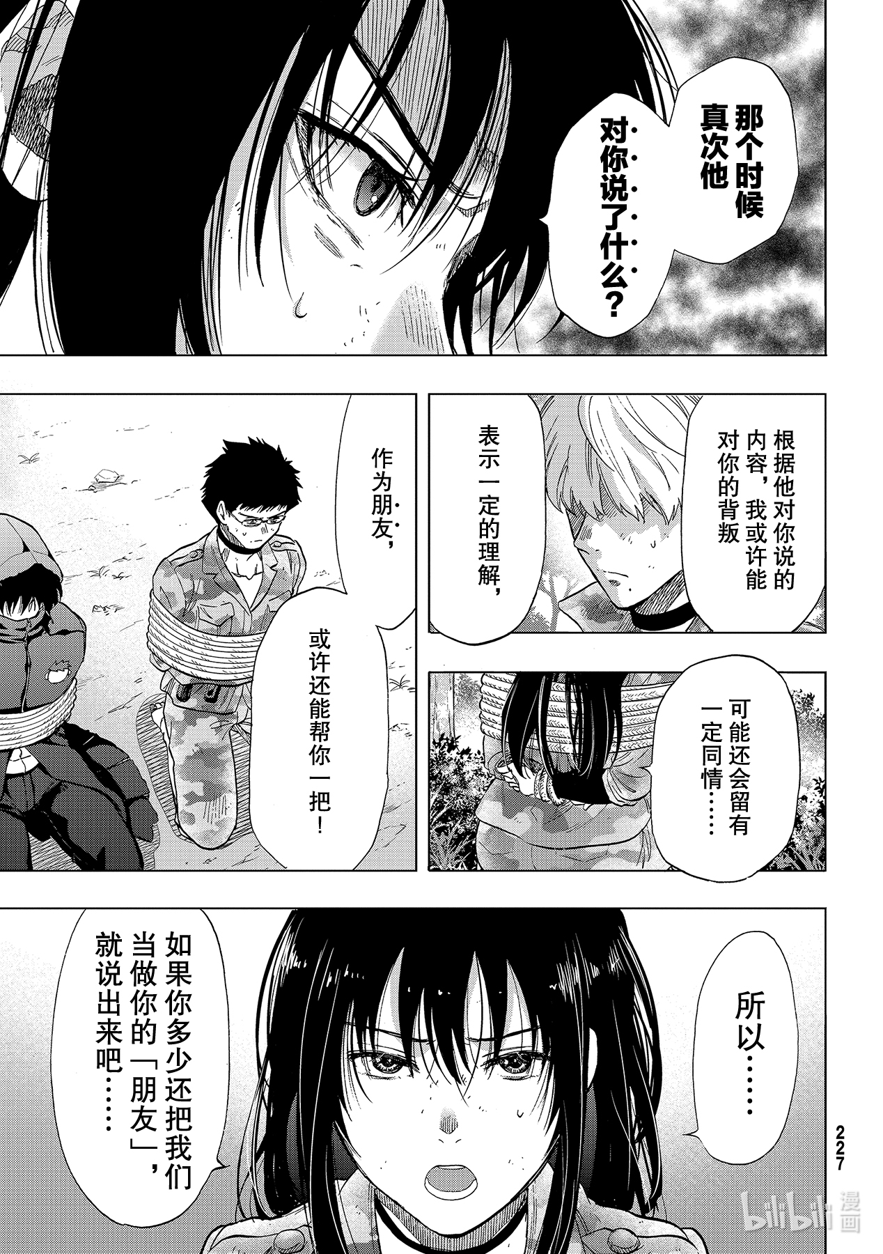 朋友游戏86 活下来的是