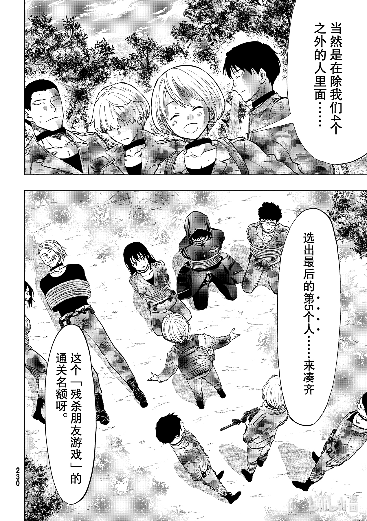 朋友游戏86 活下来的是