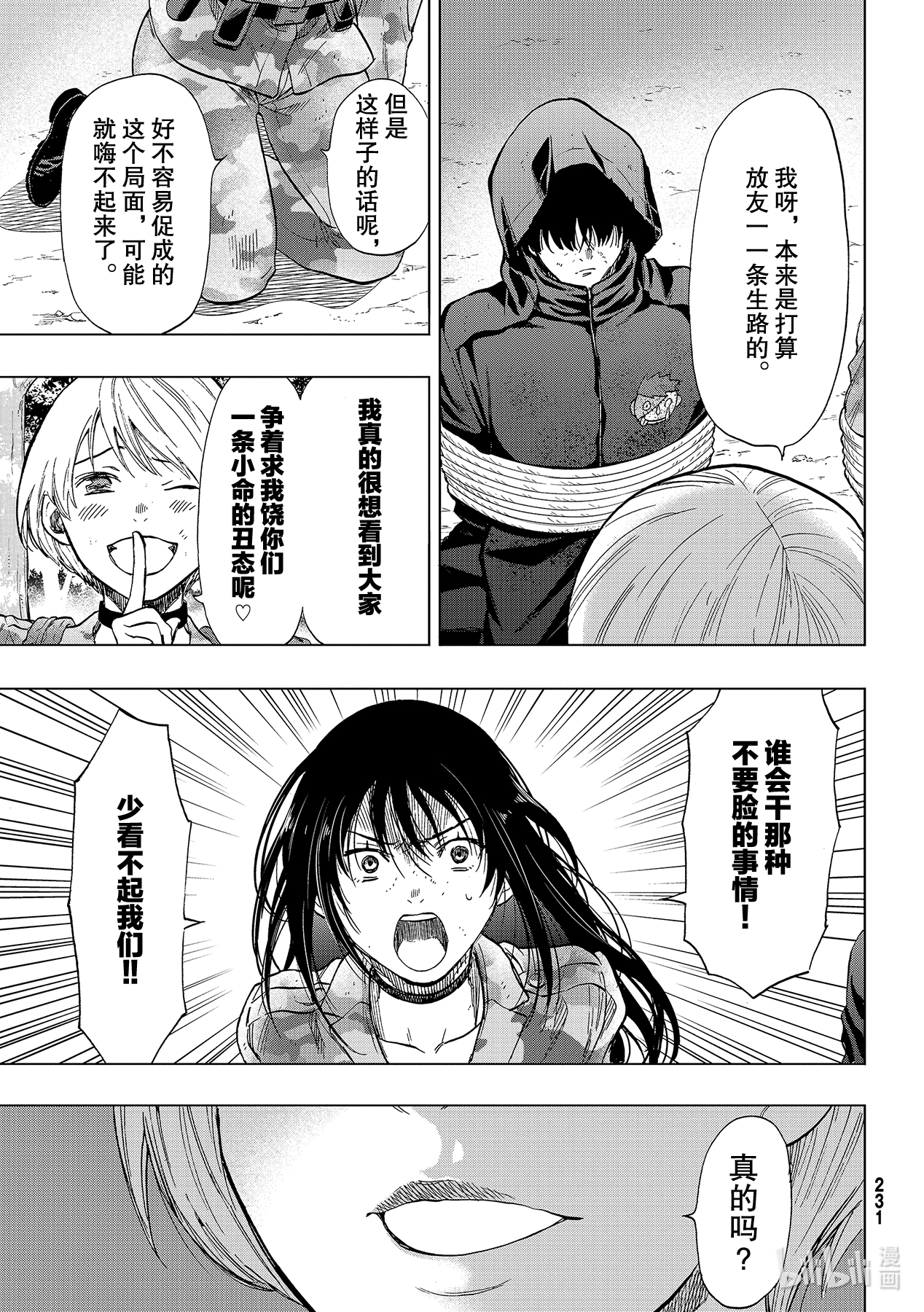 朋友游戏86 活下来的是