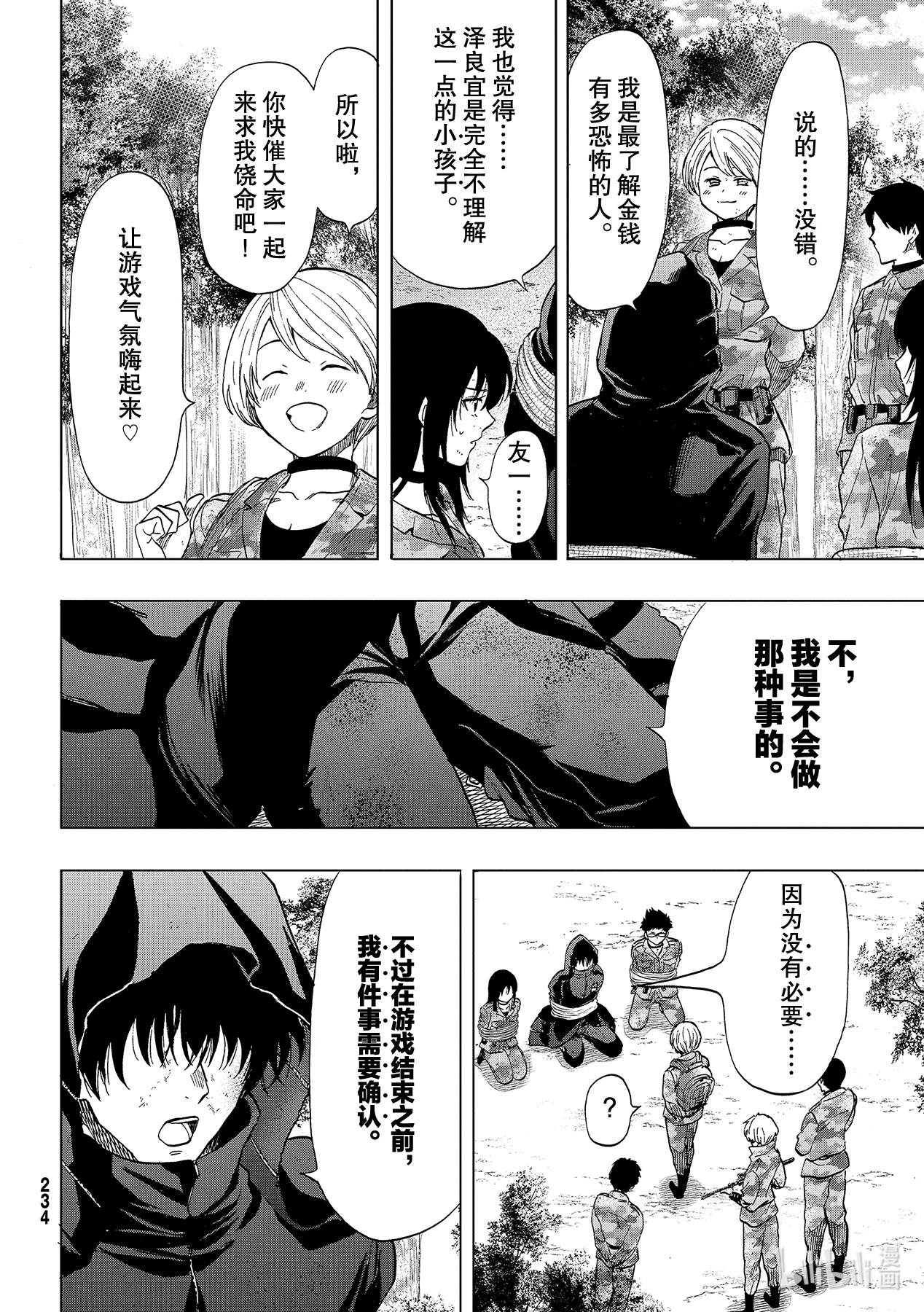 朋友游戏86 活下来的是